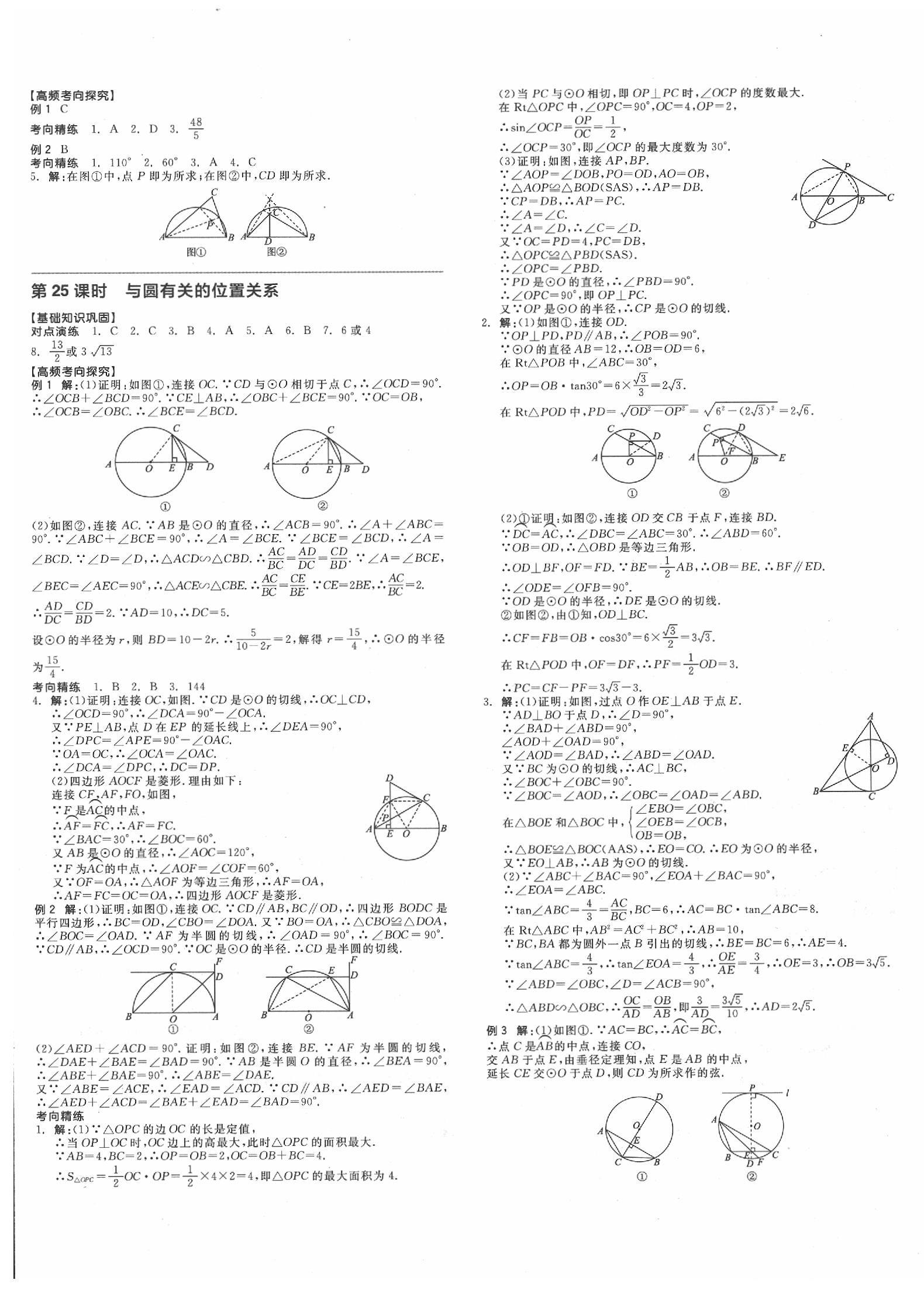 2020年全品中考復習方案數(shù)學江西專版 第9頁