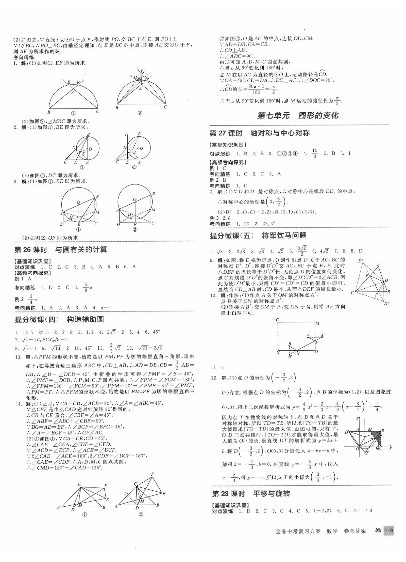 2020年全品中考復習方案數(shù)學江西專版 第10頁