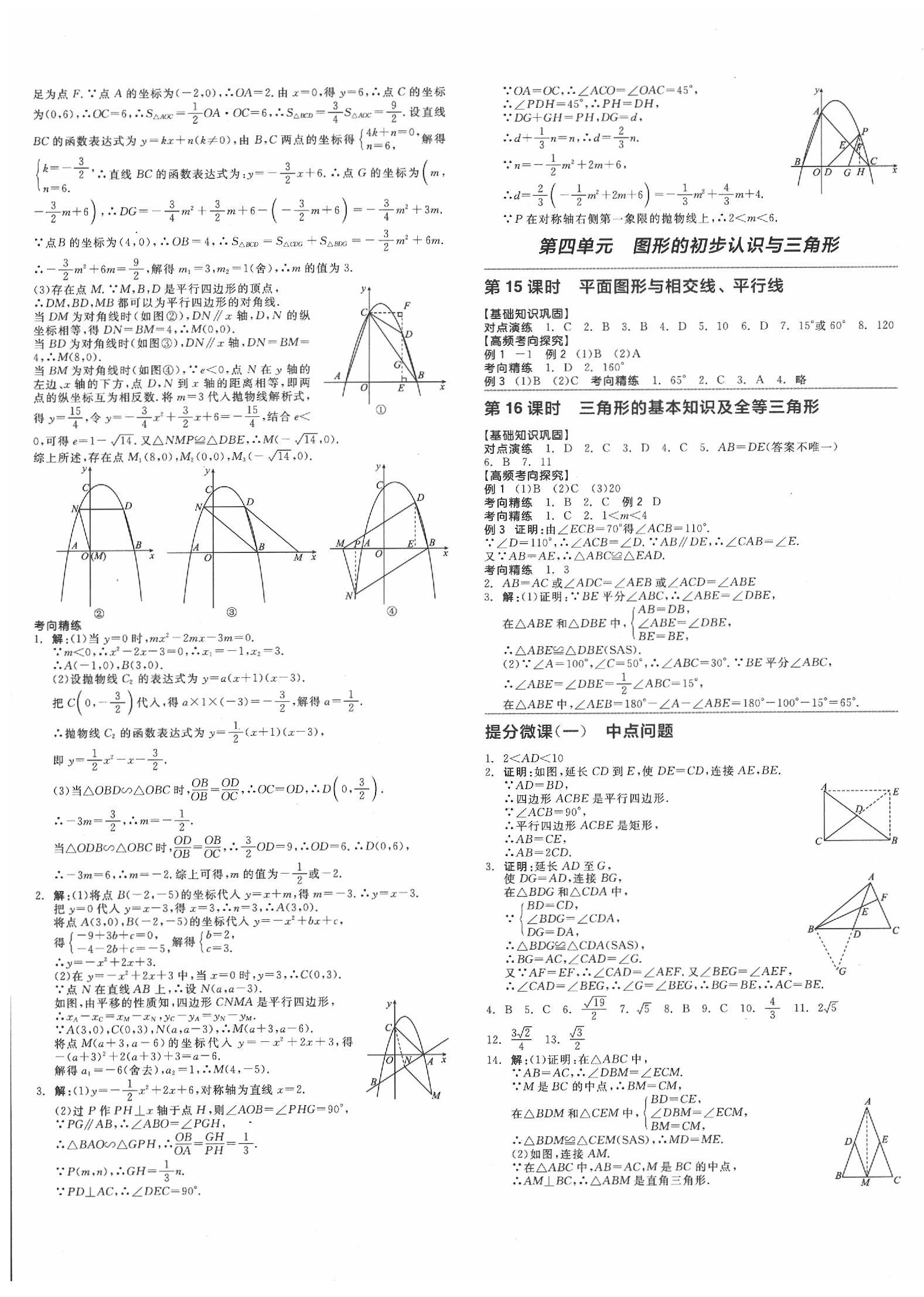 2020年全品中考復(fù)習(xí)方案數(shù)學(xué)江西專(zhuān)版 第5頁(yè)