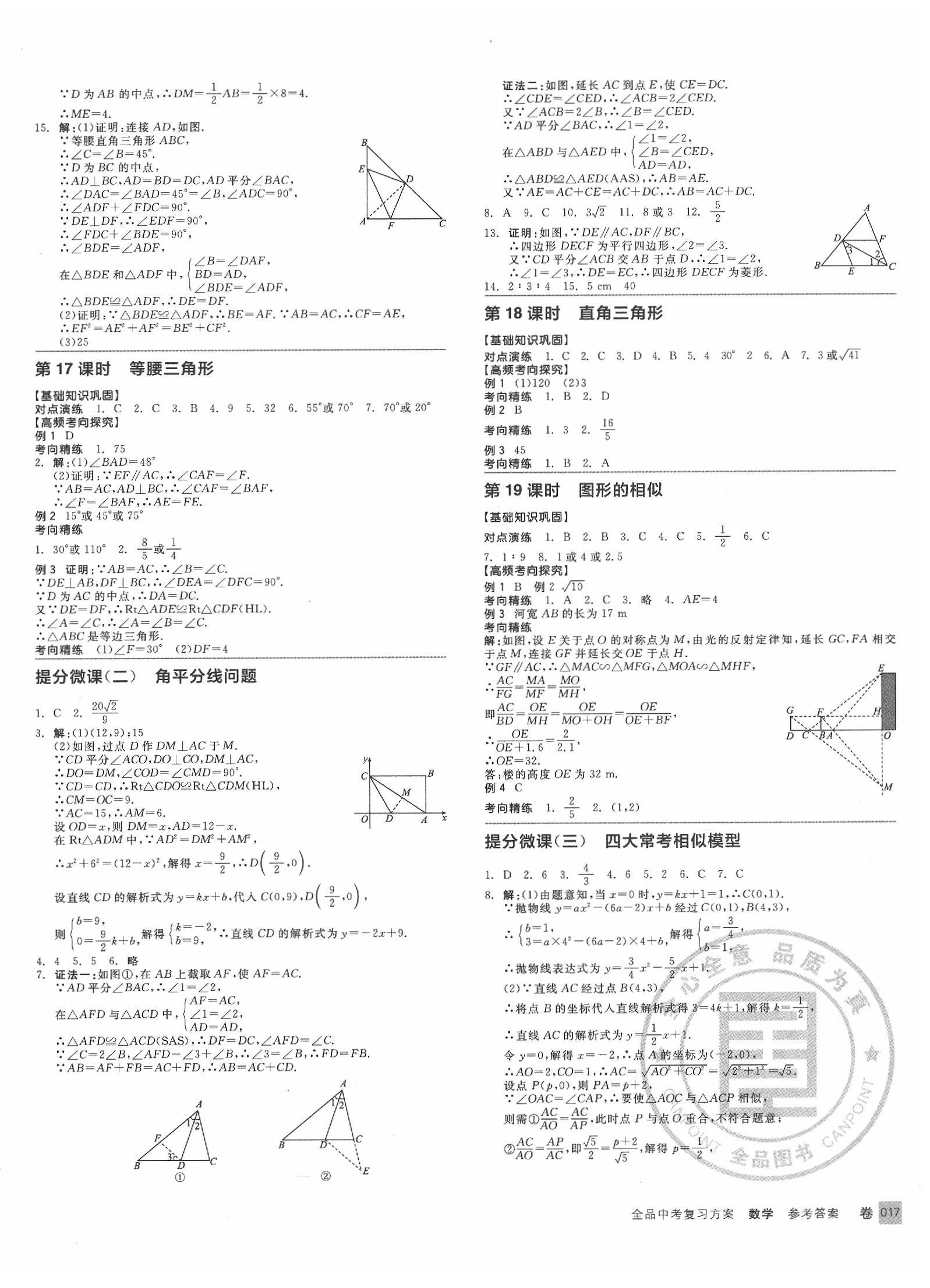 2020年全品中考復(fù)習(xí)方案數(shù)學(xué)江西專版 第6頁