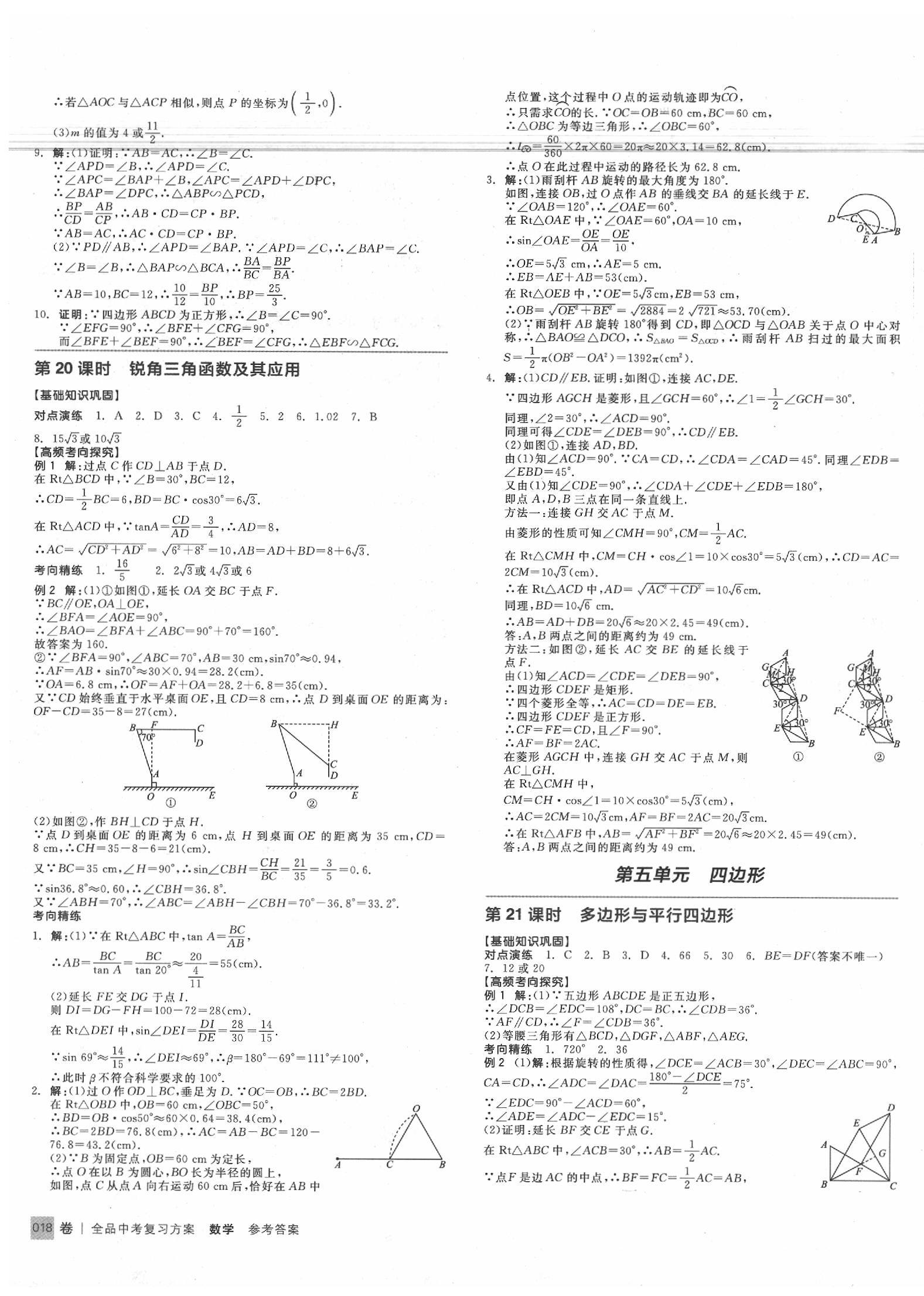 2020年全品中考復(fù)習(xí)方案數(shù)學(xué)江西專版 第7頁