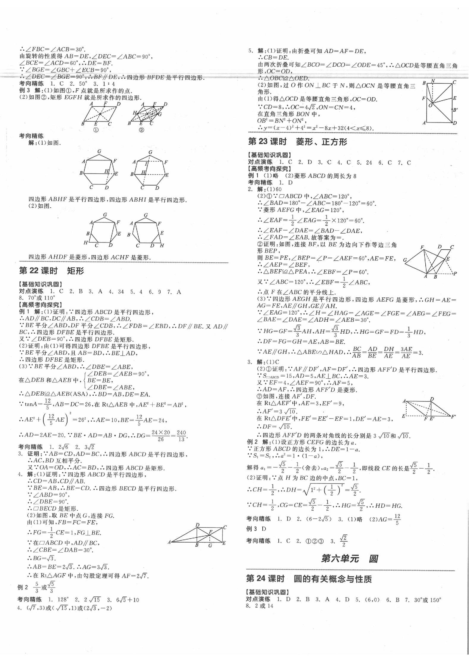 2020年全品中考復(fù)習(xí)方案數(shù)學(xué)江西專版 第8頁