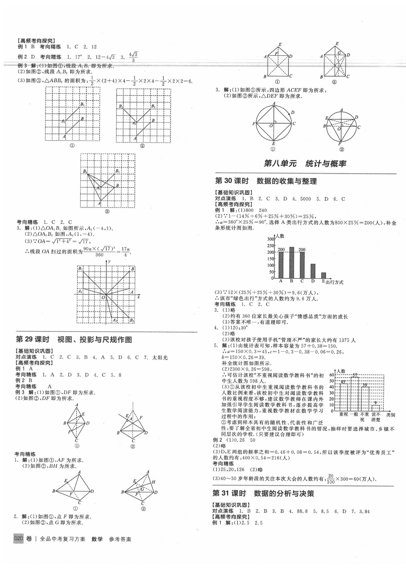 2020年全品中考复习方案数学江西专版&nbsp;第11页