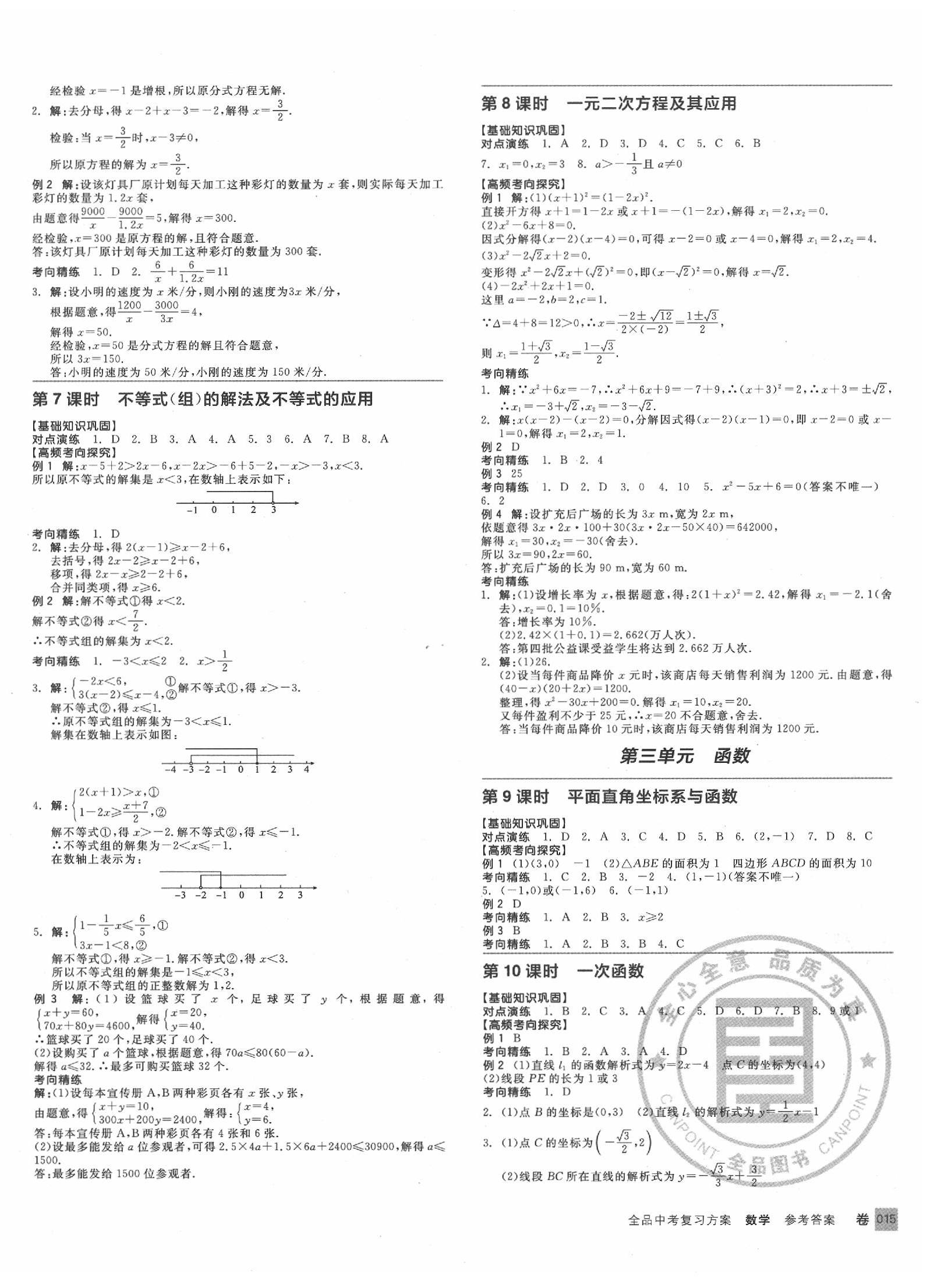 2020年全品中考复习方案数学江西专版&nbsp;第2页