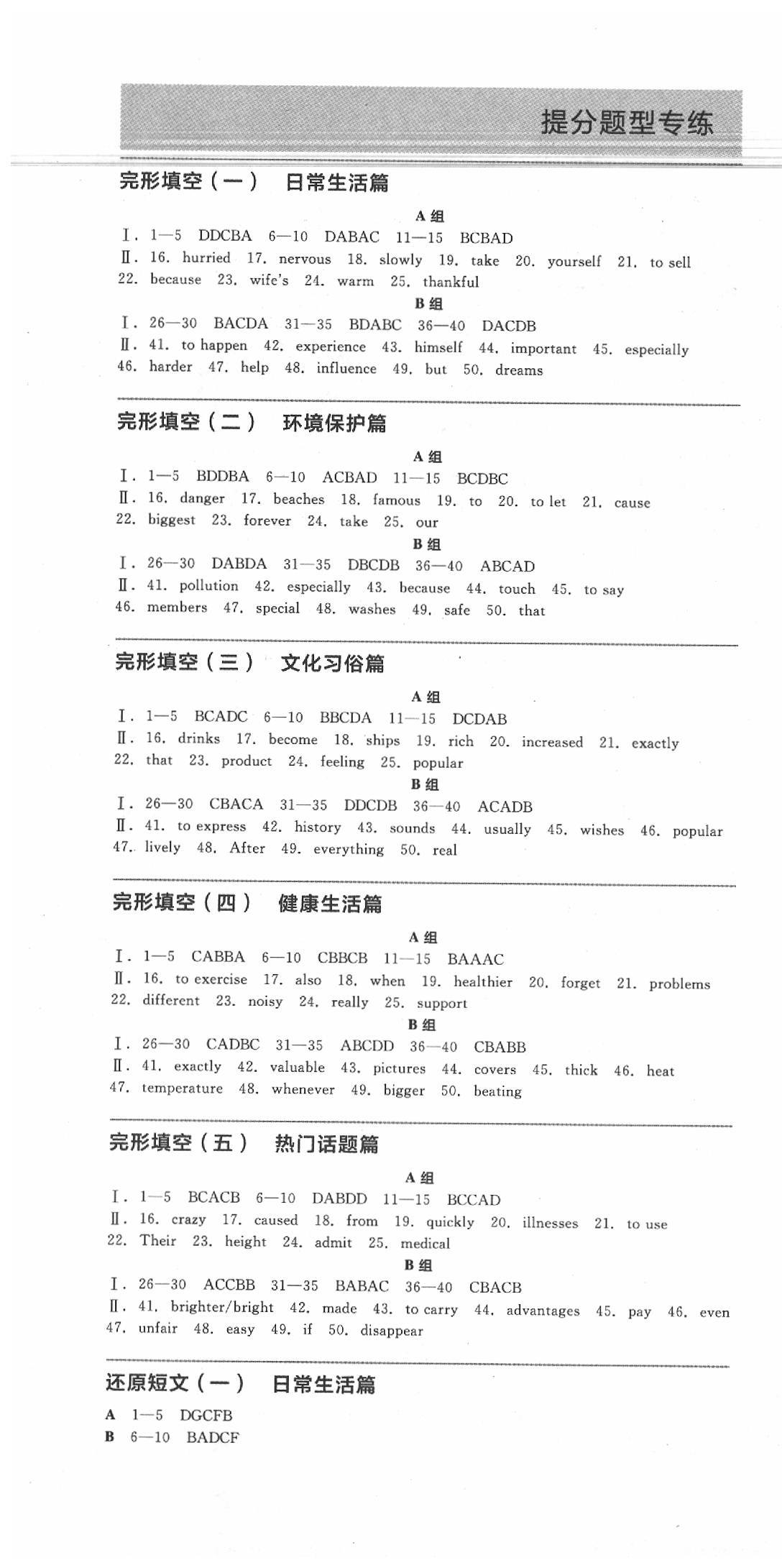 2020年全品中考復(fù)習(xí)方案英語江西專版 第4頁