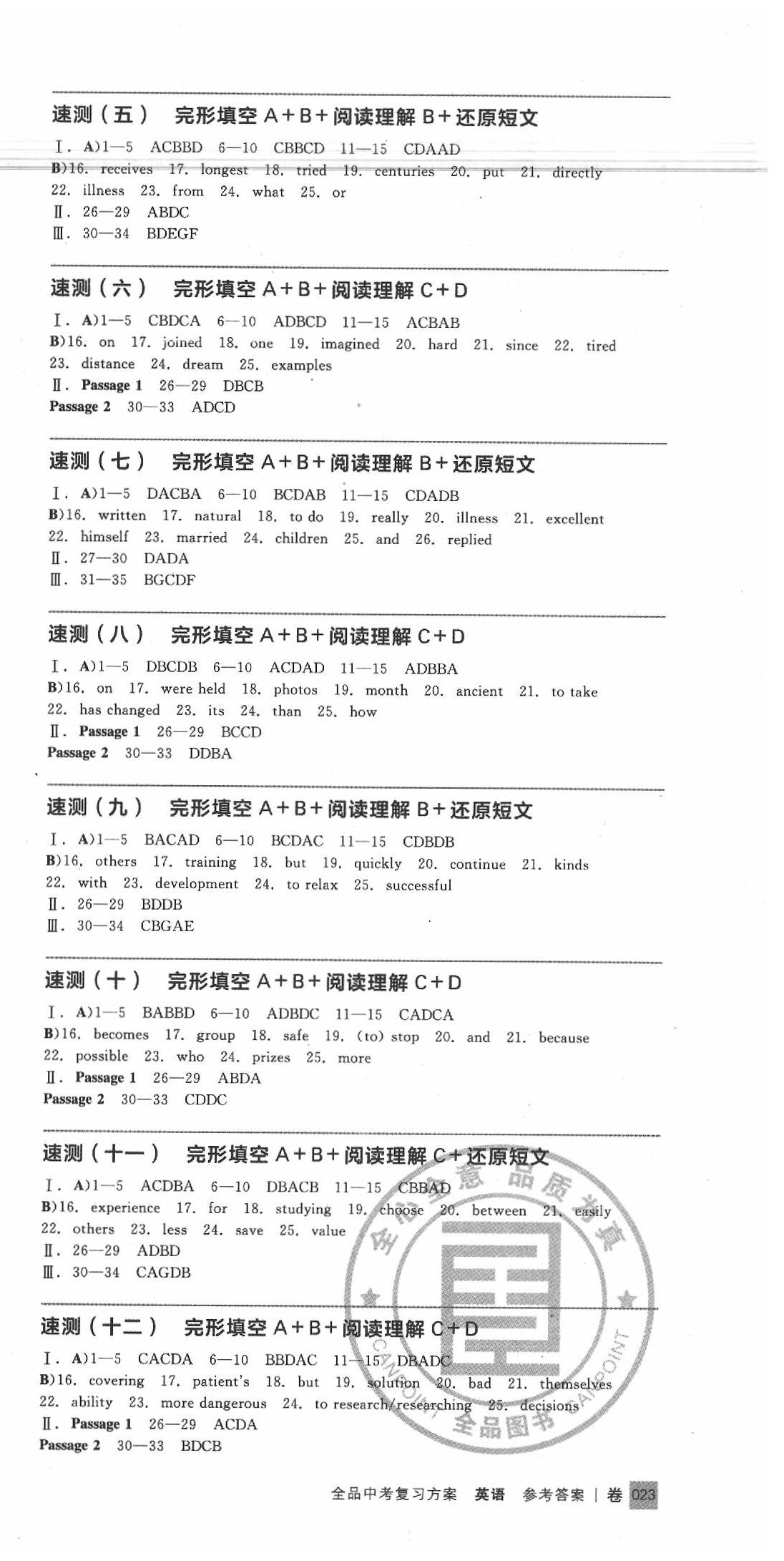 2020年全品中考復(fù)習(xí)方案英語江西專版 第6頁