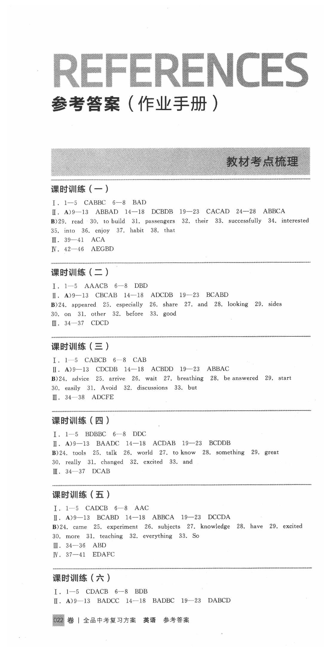 2020年全品中考復(fù)習(xí)方案英語江西專版 第7頁