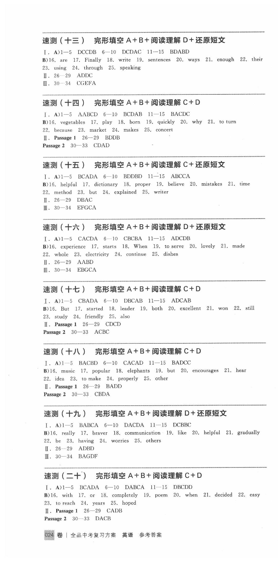 2020年全品中考復(fù)習(xí)方案英語(yǔ)江西專版 第1頁(yè)