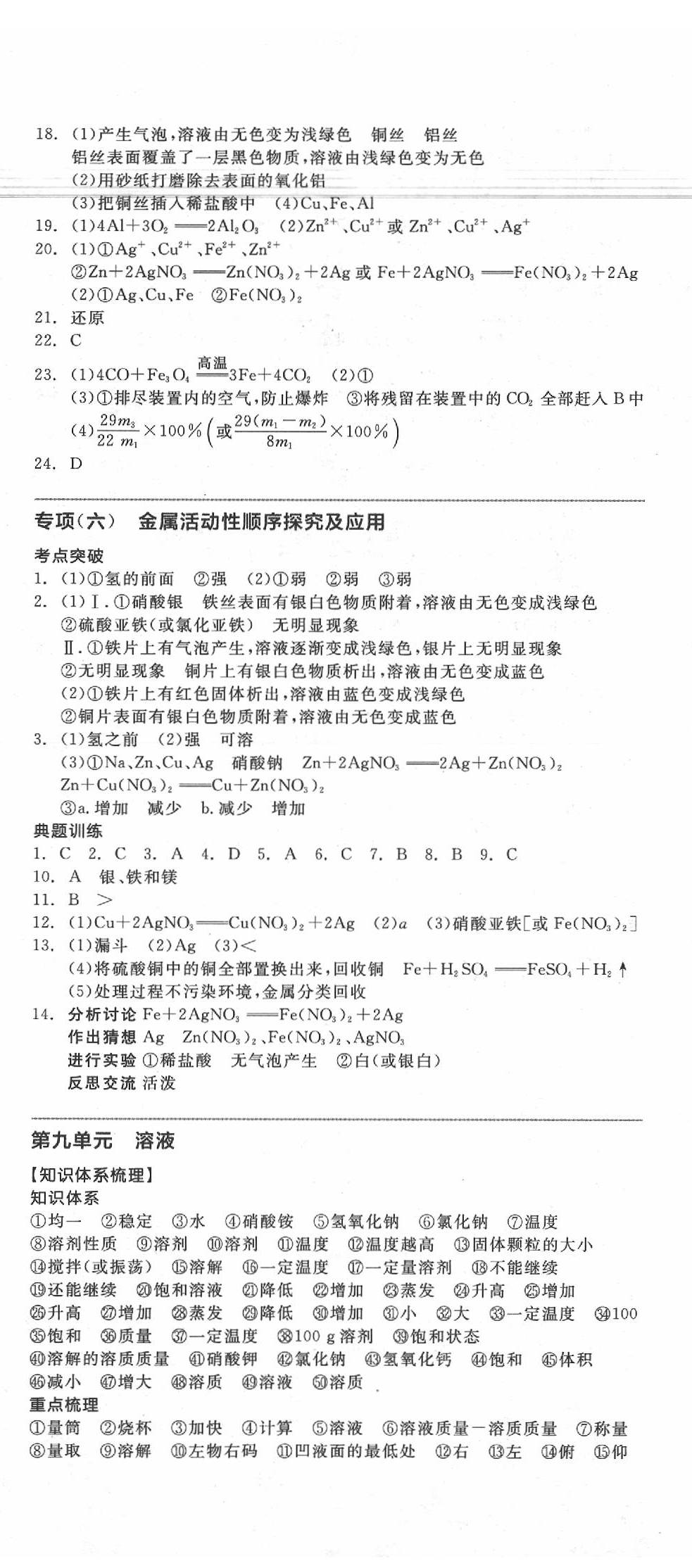 2020年全品中考复习方案化学江西专版 第11页