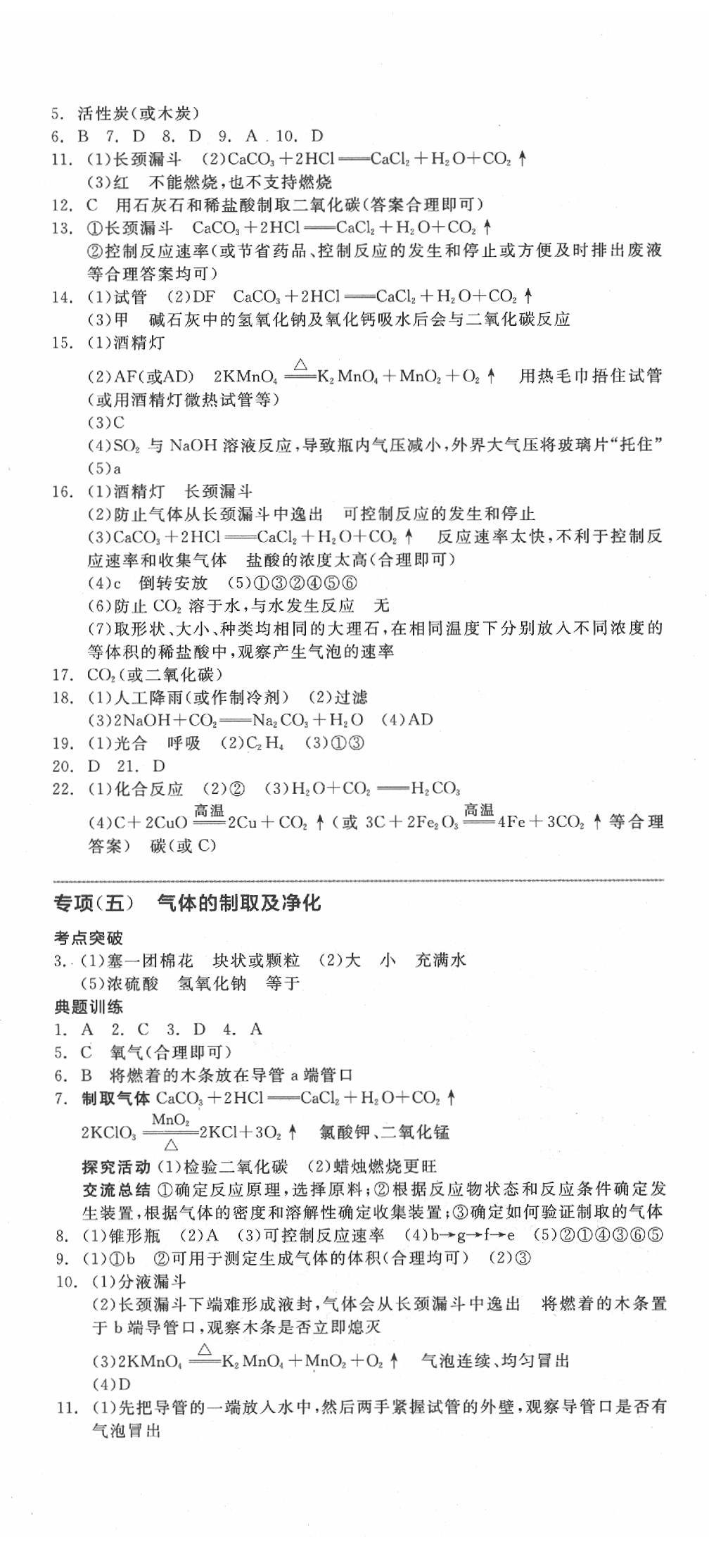 2020年全品中考复习方案化学江西专版 第8页