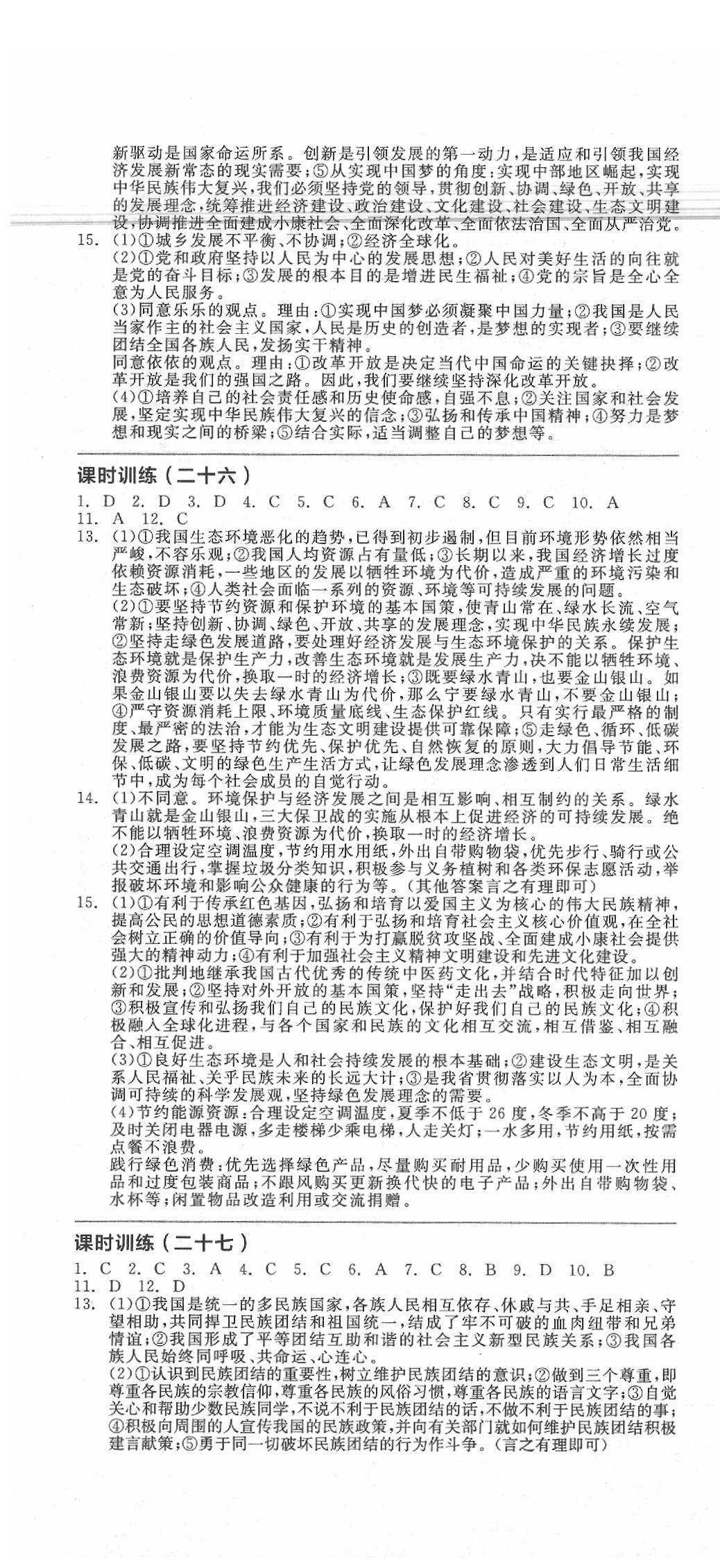 2020年全品中考復(fù)習(xí)方案道德與法治江西專版 第4頁