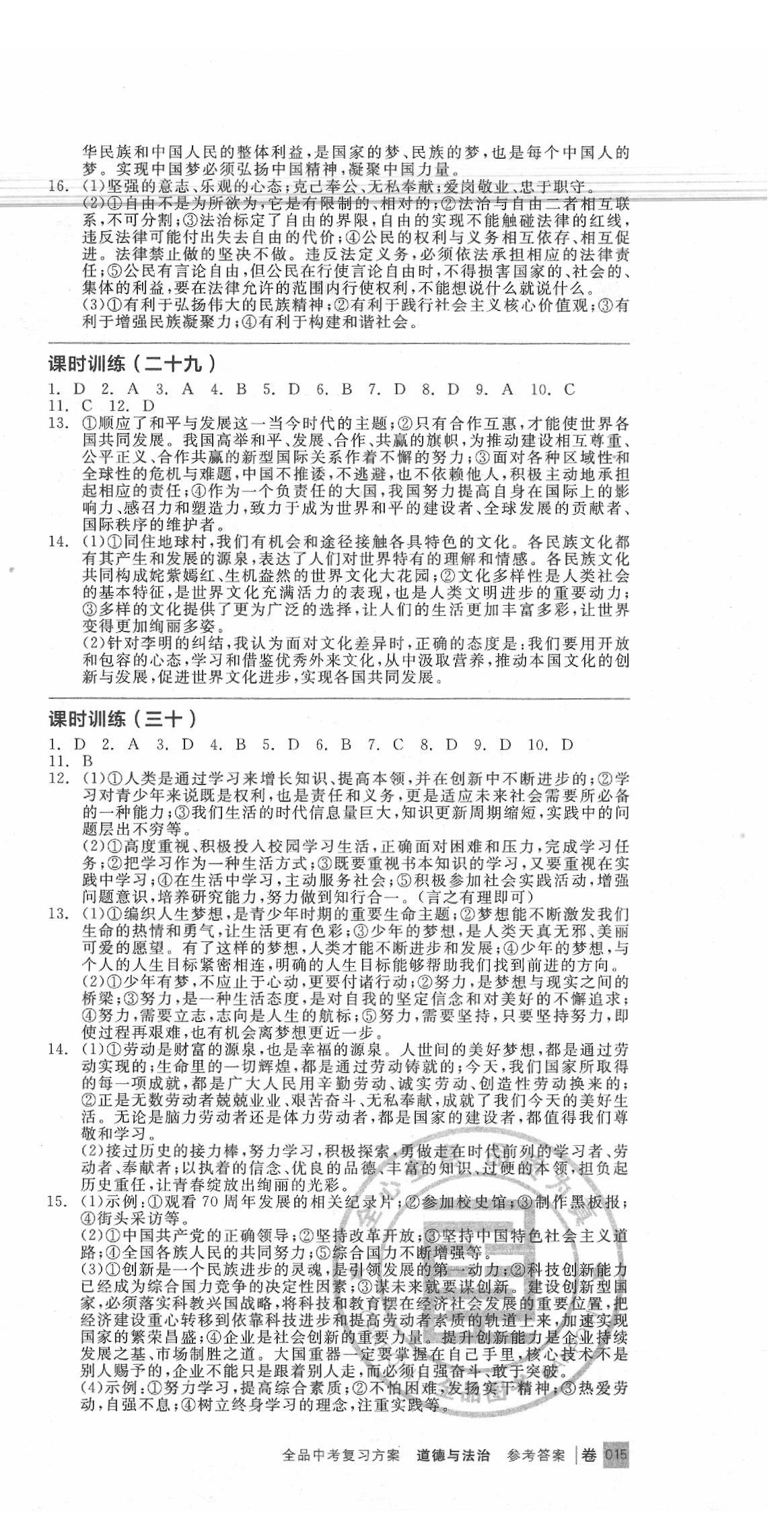 2020年全品中考復(fù)習(xí)方案道德與法治江西專版 第6頁