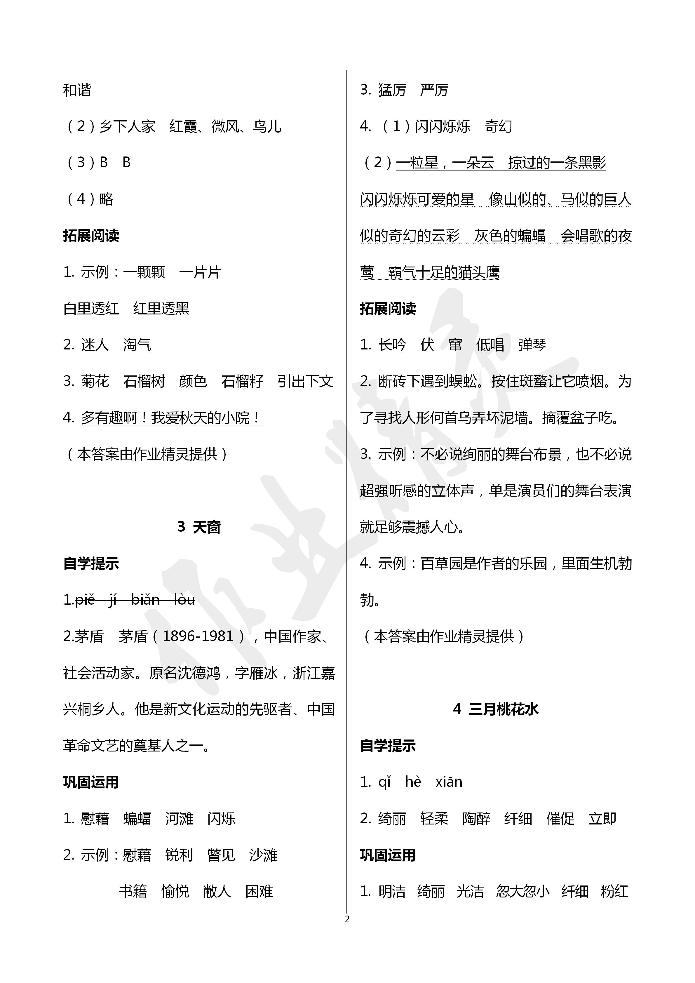 2020年小学基础训练丛书自主学习指导课程四年级语文下册人教版 第2页