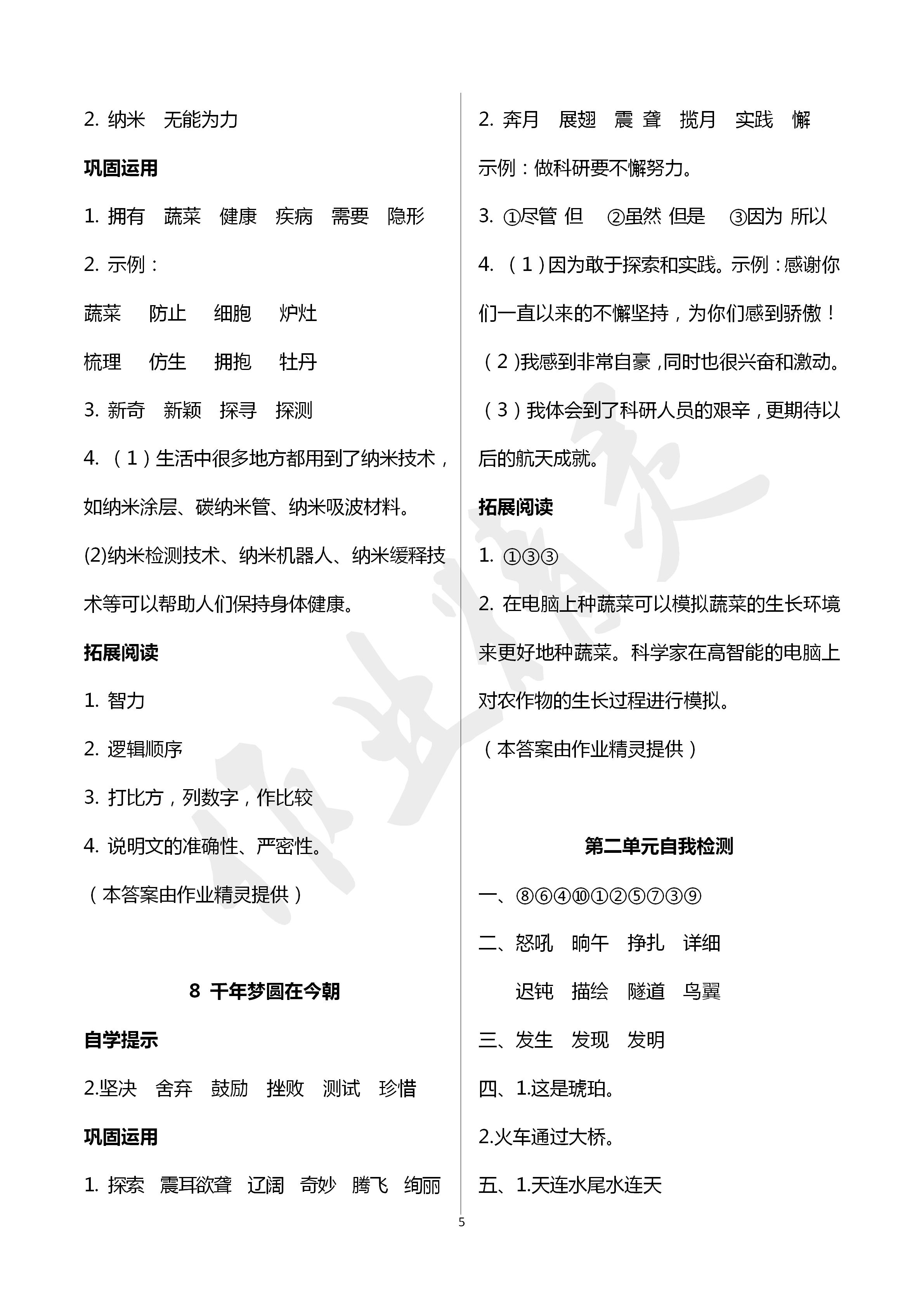 2020年小学基础训练丛书自主学习指导课程四年级语文下册人教版 第5页