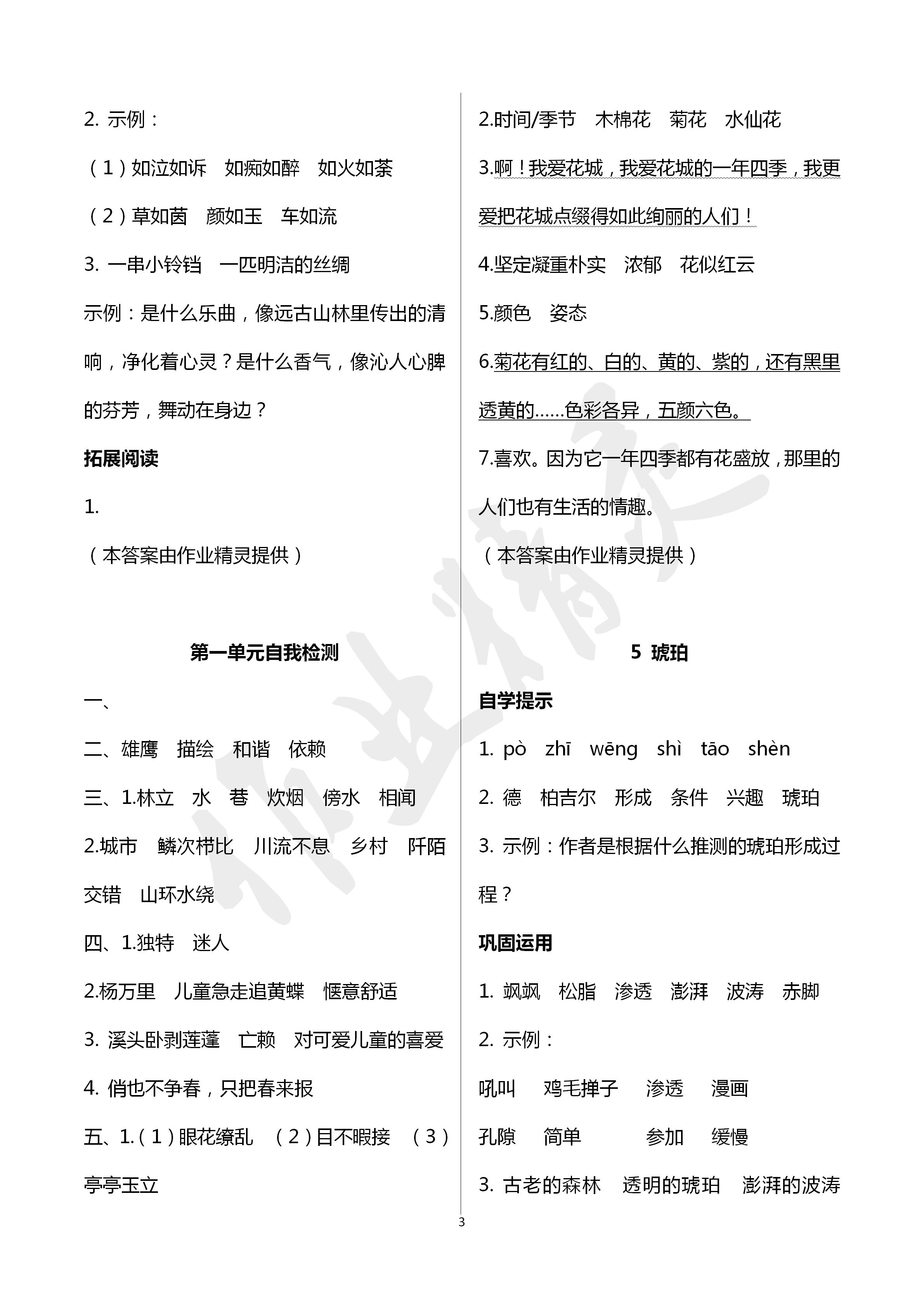 2020年小学基础训练丛书自主学习指导课程四年级语文下册人教版 第3页