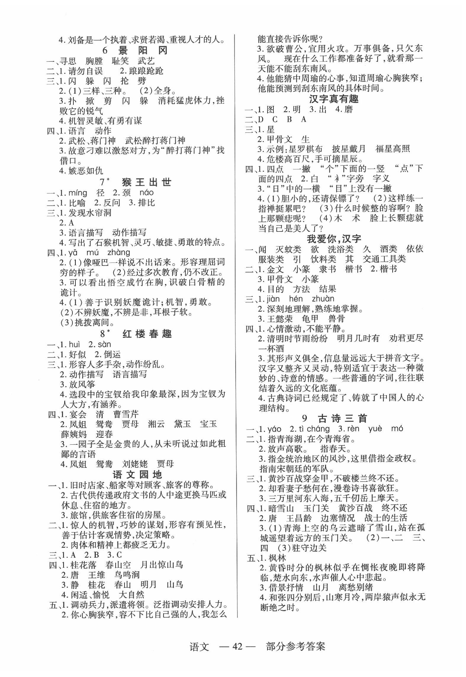 2020年新课程新练习五年级语文下册人教版A版 第2页