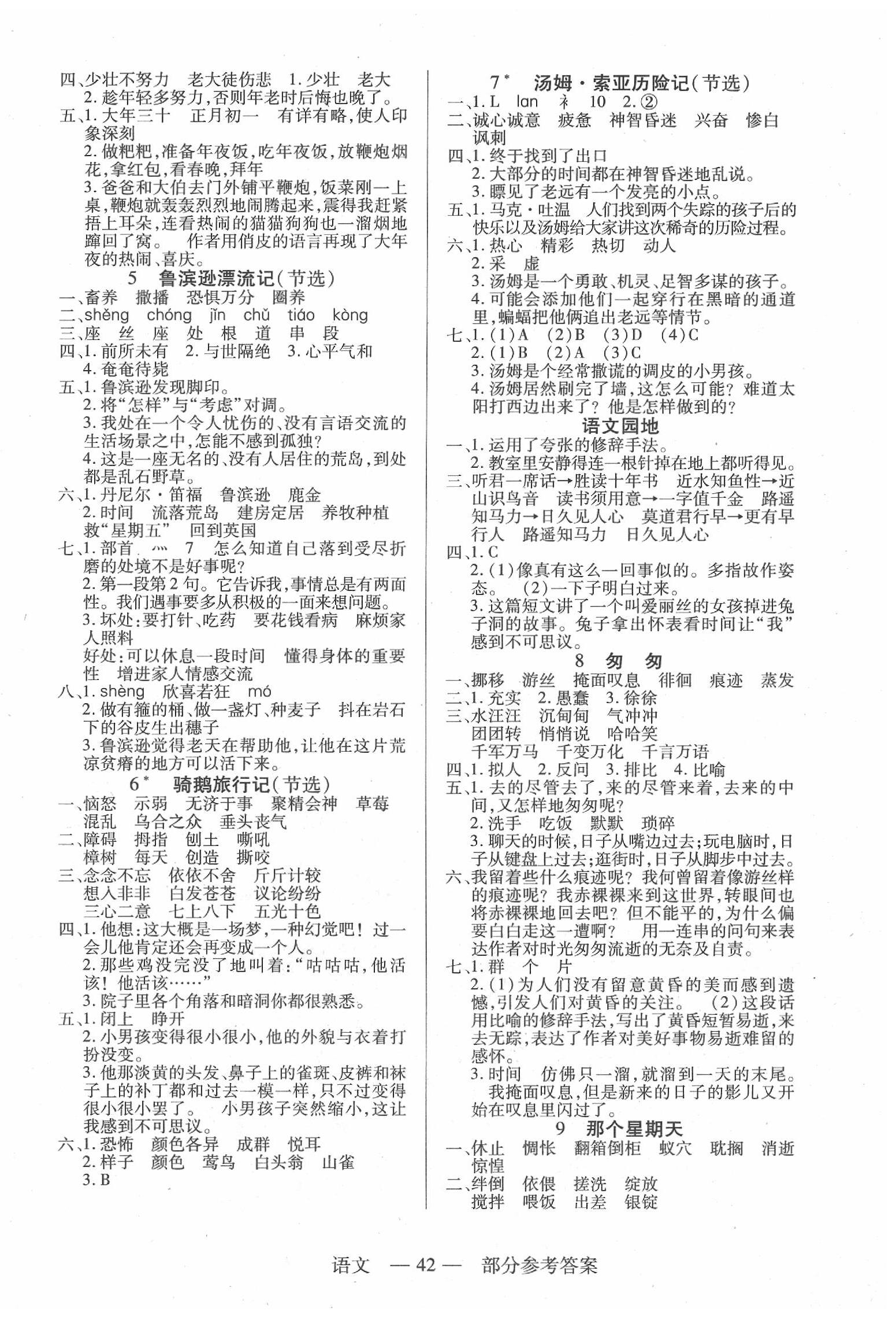 2020年新課程新練習(xí)六年級(jí)語文下冊(cè)人教版A版 第2頁