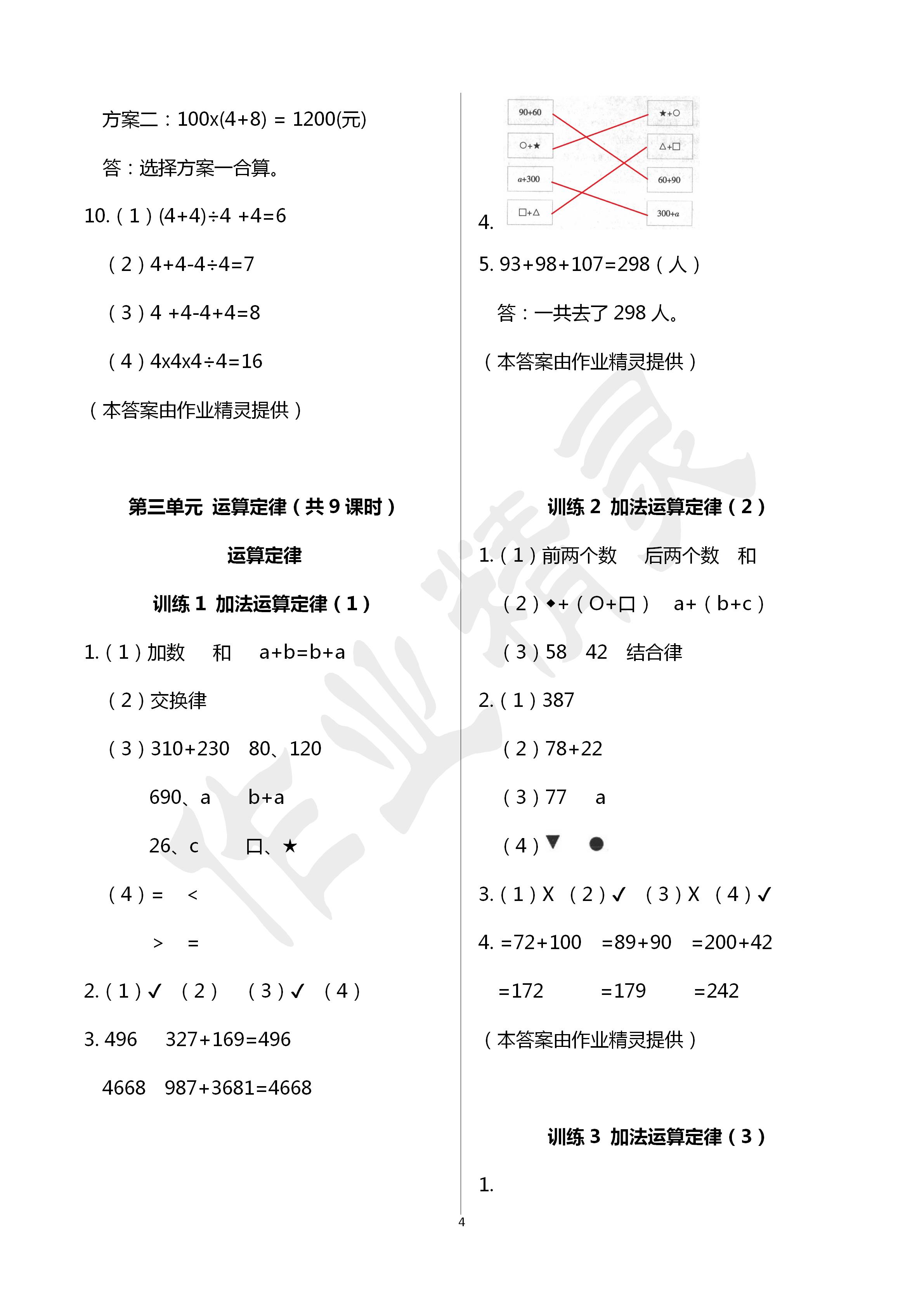 2020年新課程新練習(xí)四年級數(shù)學(xué)下冊人教版A版 第4頁