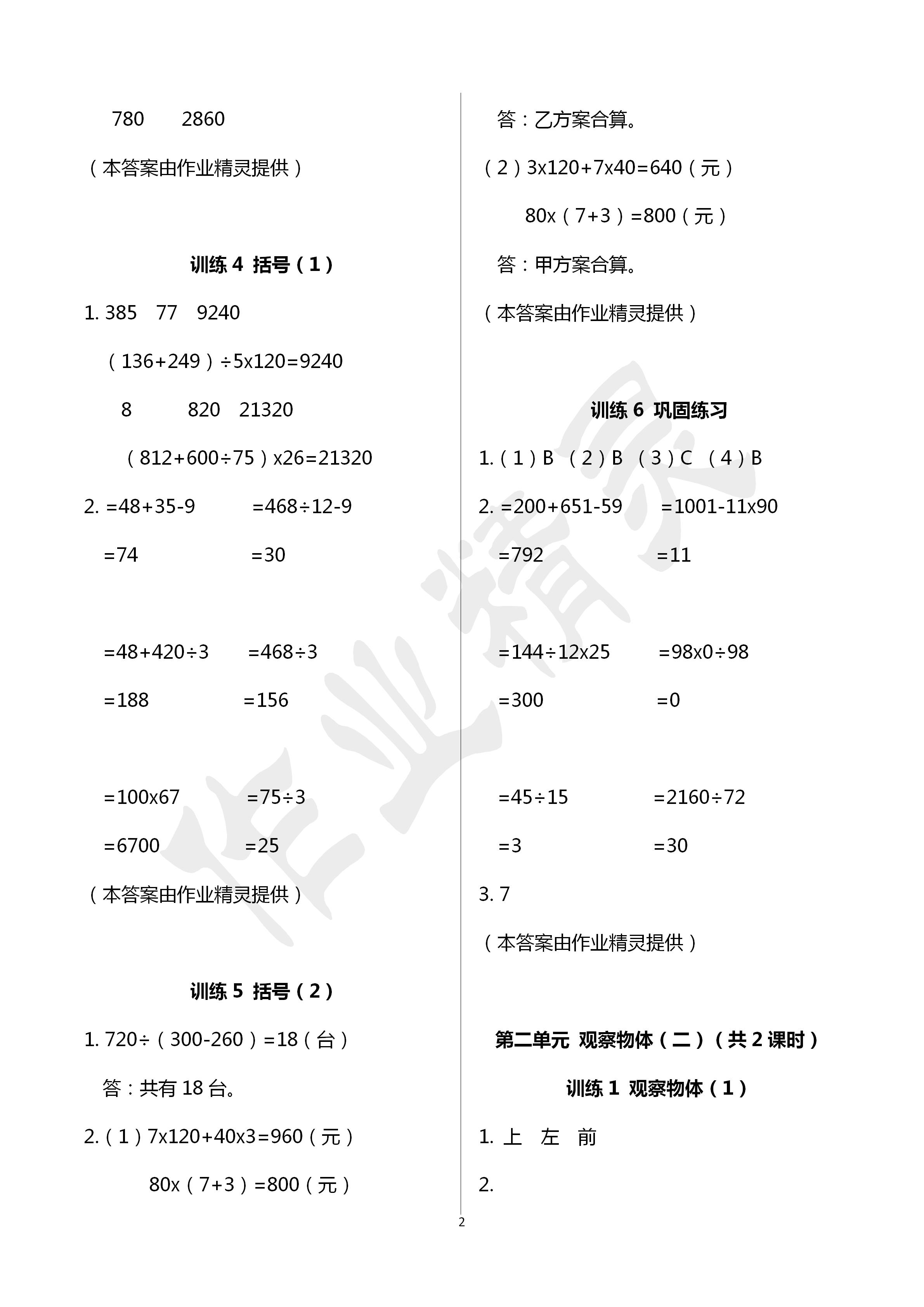 2020年新課程新練習四年級數(shù)學下冊人教版A版 第2頁