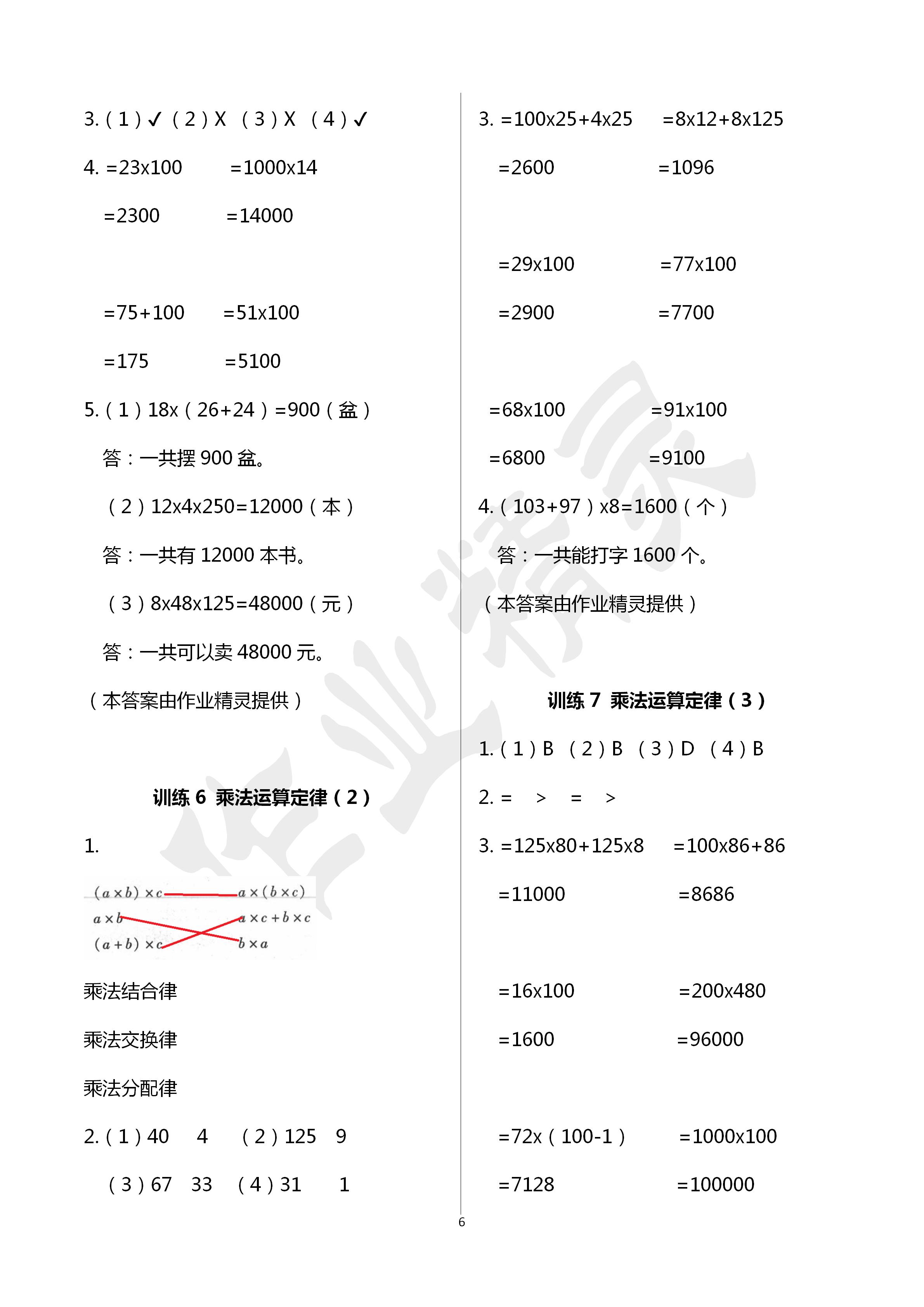 2020年新課程新練習四年級數(shù)學下冊人教版A版 第6頁