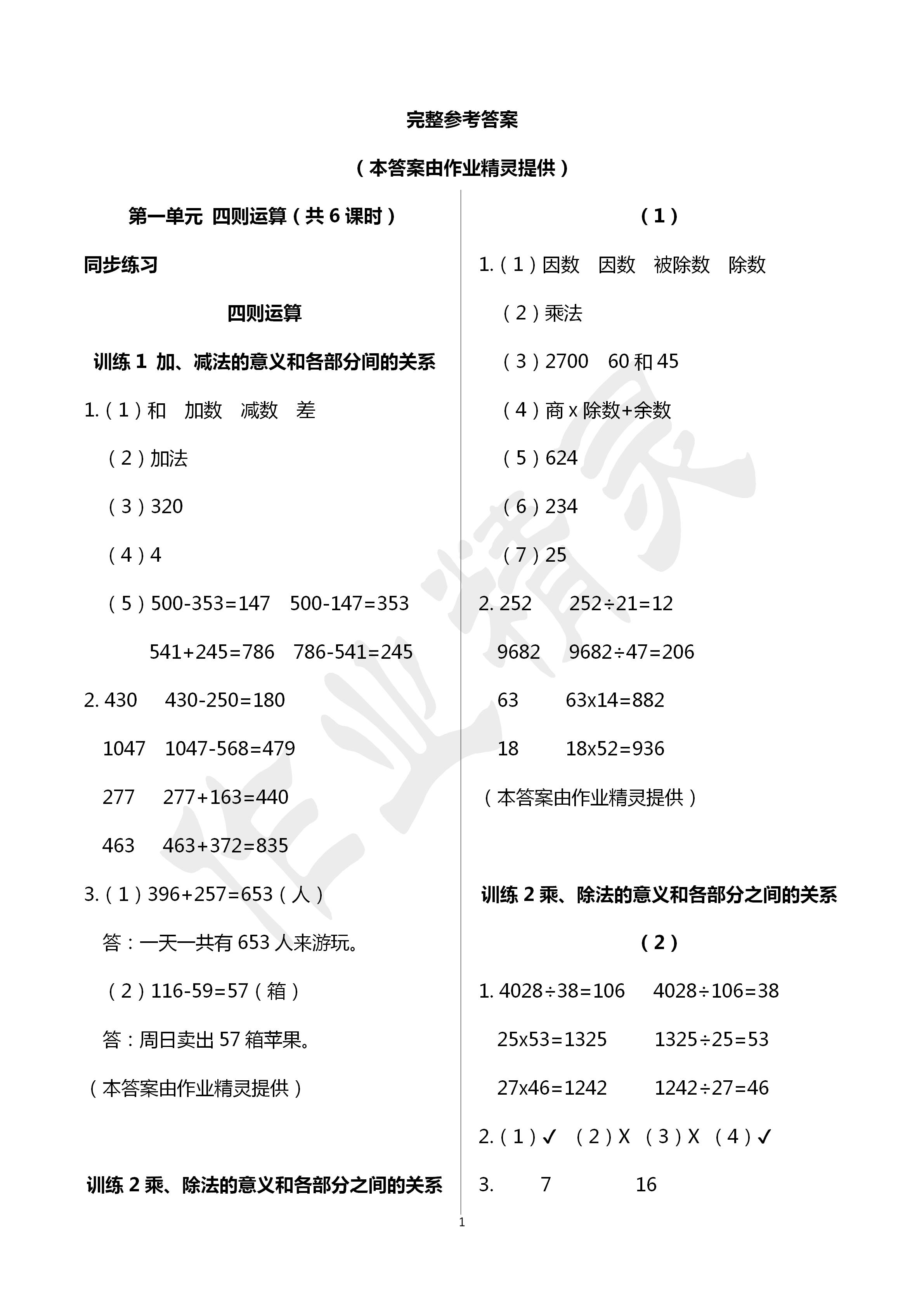 2020年新課程新練習(xí)四年級數(shù)學(xué)下冊人教版A版 第1頁