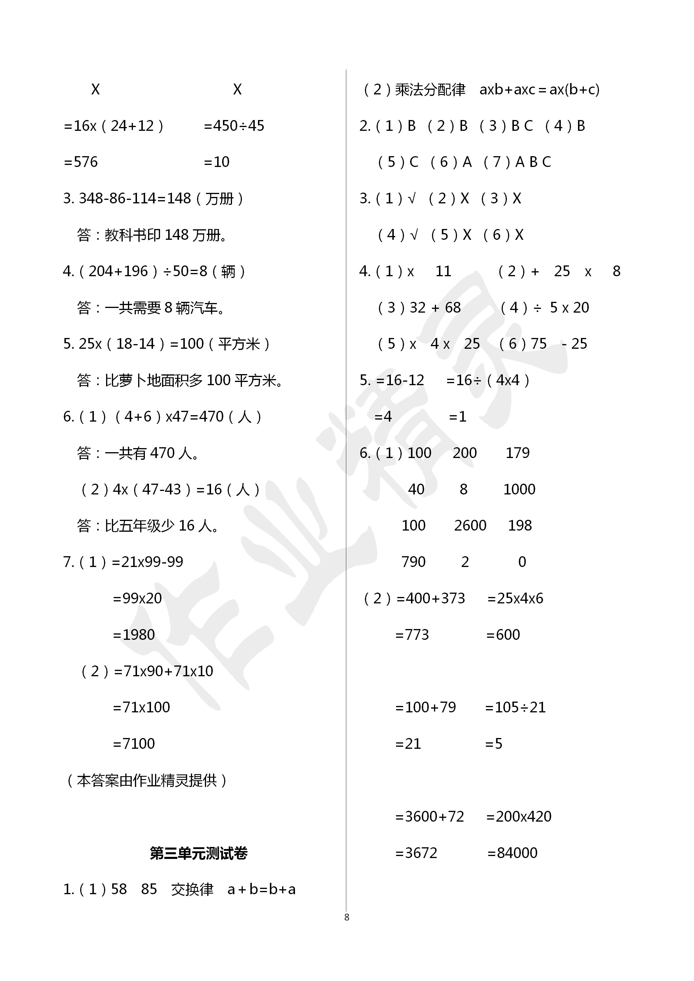 2020年新課程新練習(xí)四年級(jí)數(shù)學(xué)下冊(cè)人教版A版 第8頁