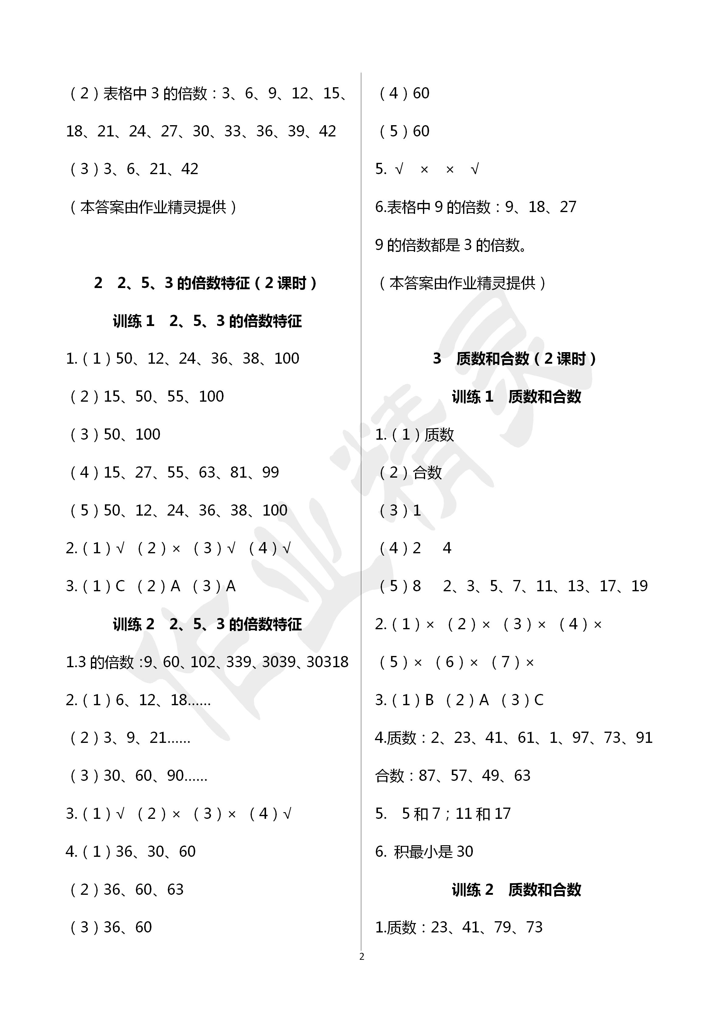 2020年新課程新練習(xí)五年級(jí)數(shù)學(xué)下冊(cè)人教版A版 第2頁