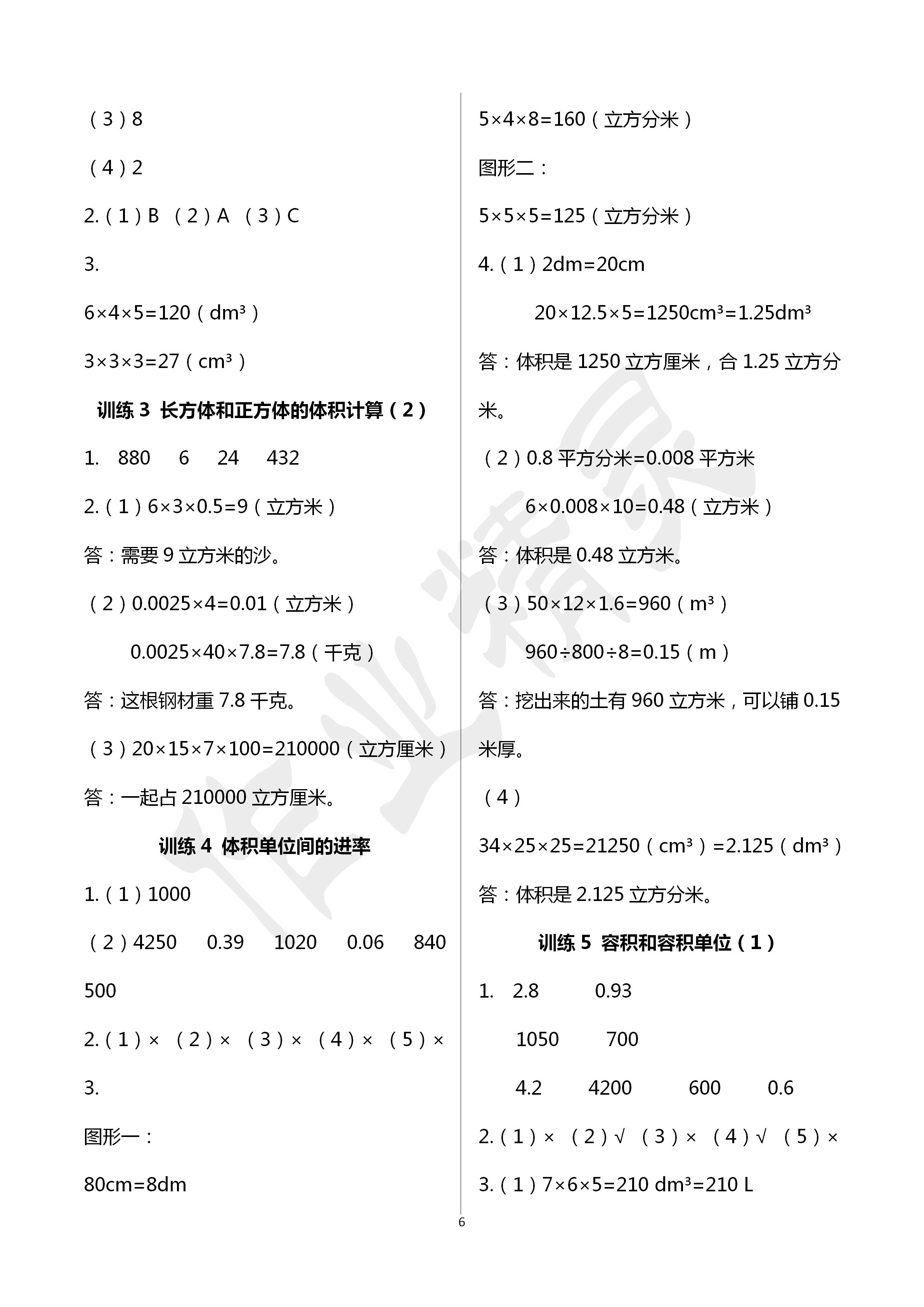 2020年新課程新練習五年級數(shù)學下冊人教版A版 第6頁