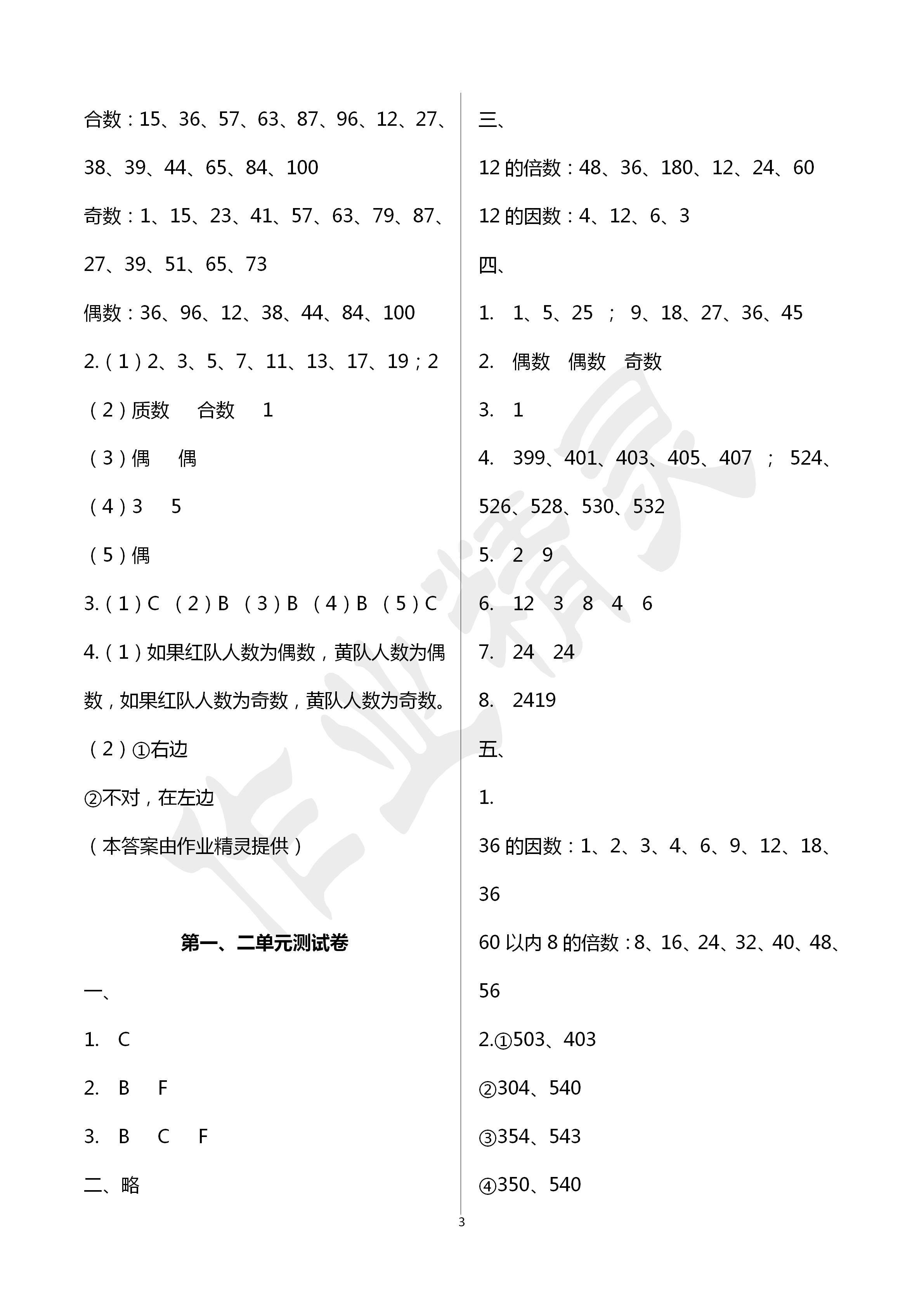 2020年新課程新練習(xí)五年級數(shù)學(xué)下冊人教版A版 第3頁