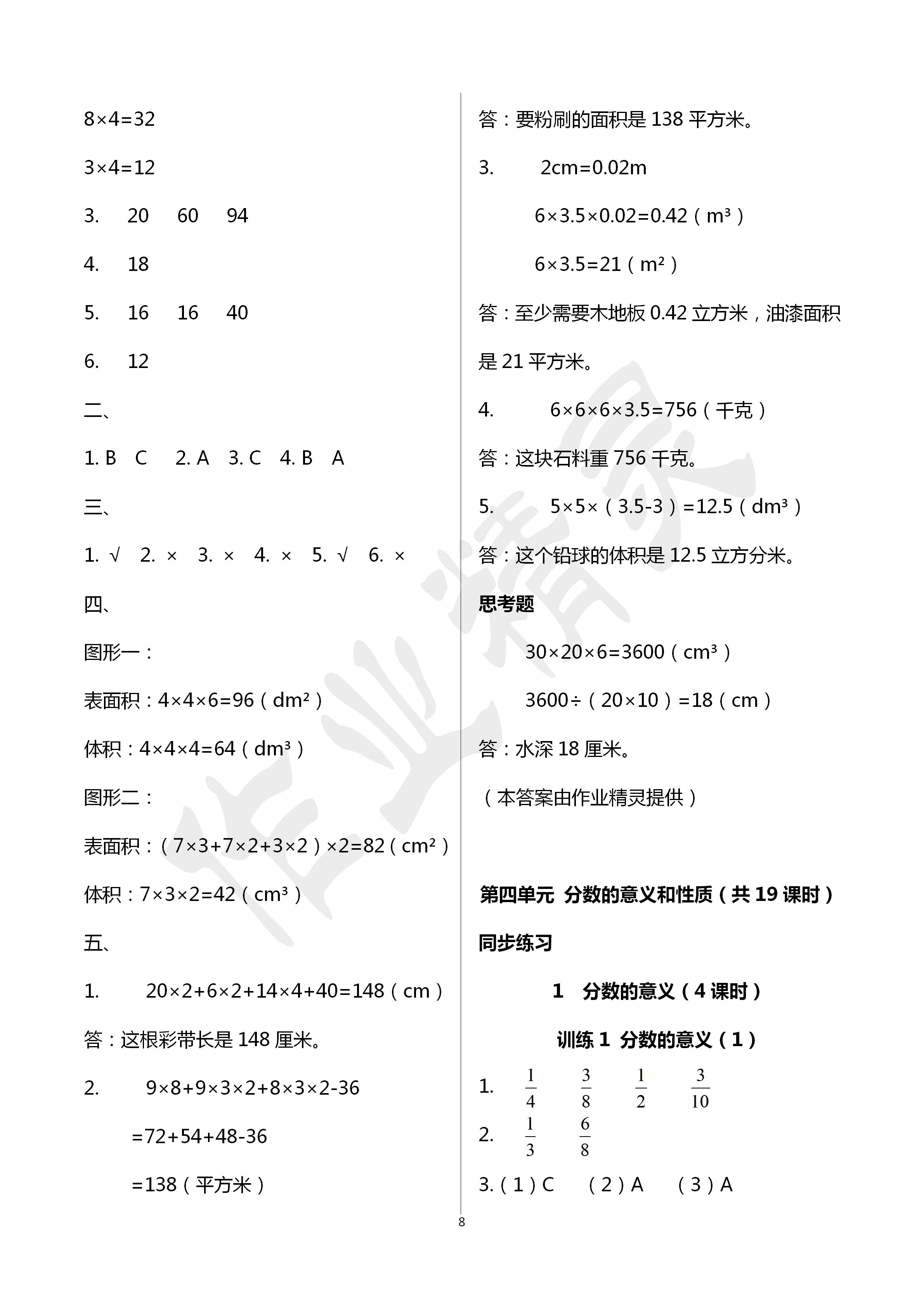 2020年新課程新練習(xí)五年級數(shù)學(xué)下冊人教版A版 第8頁