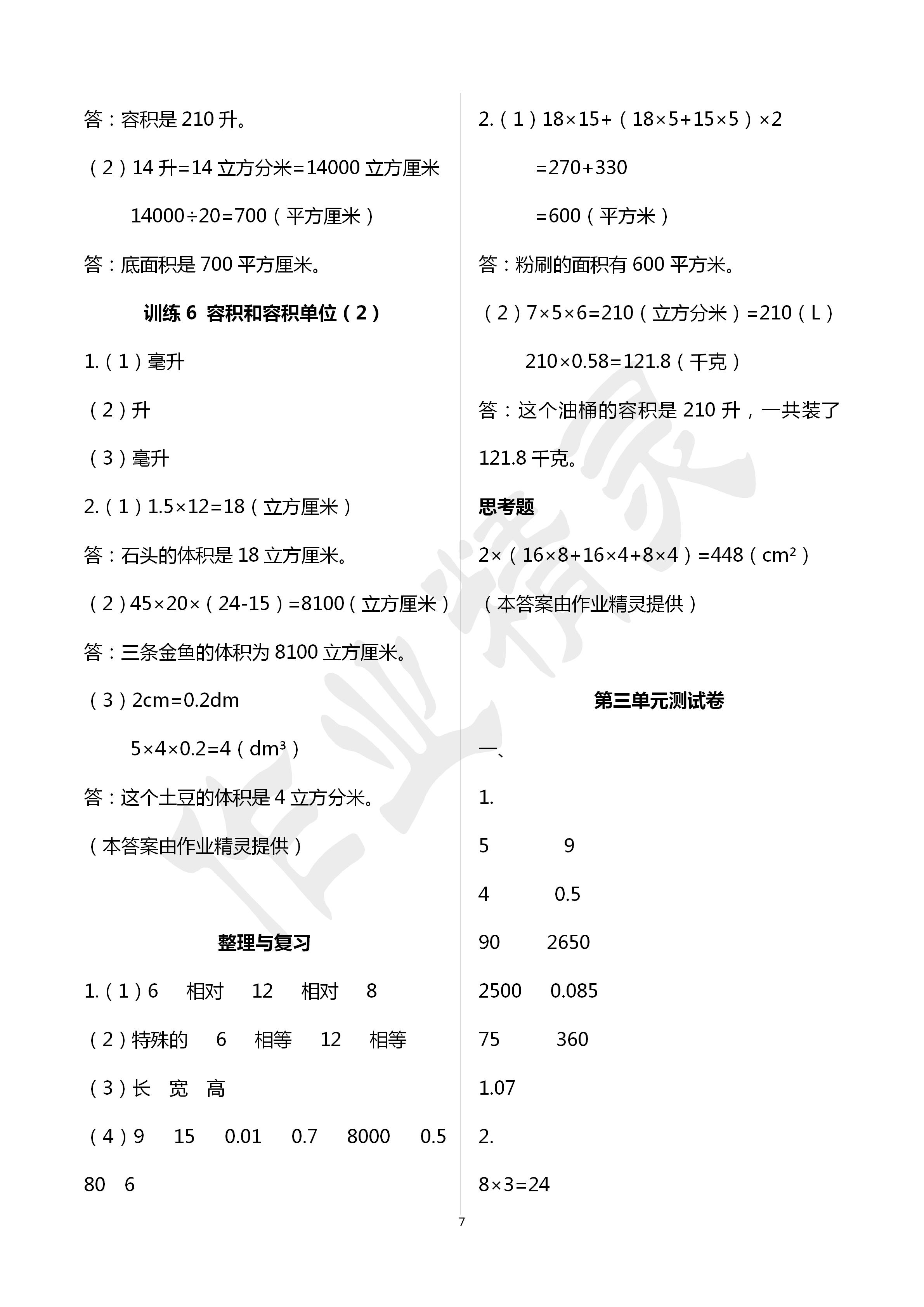 2020年新課程新練習五年級數(shù)學下冊人教版A版 第7頁