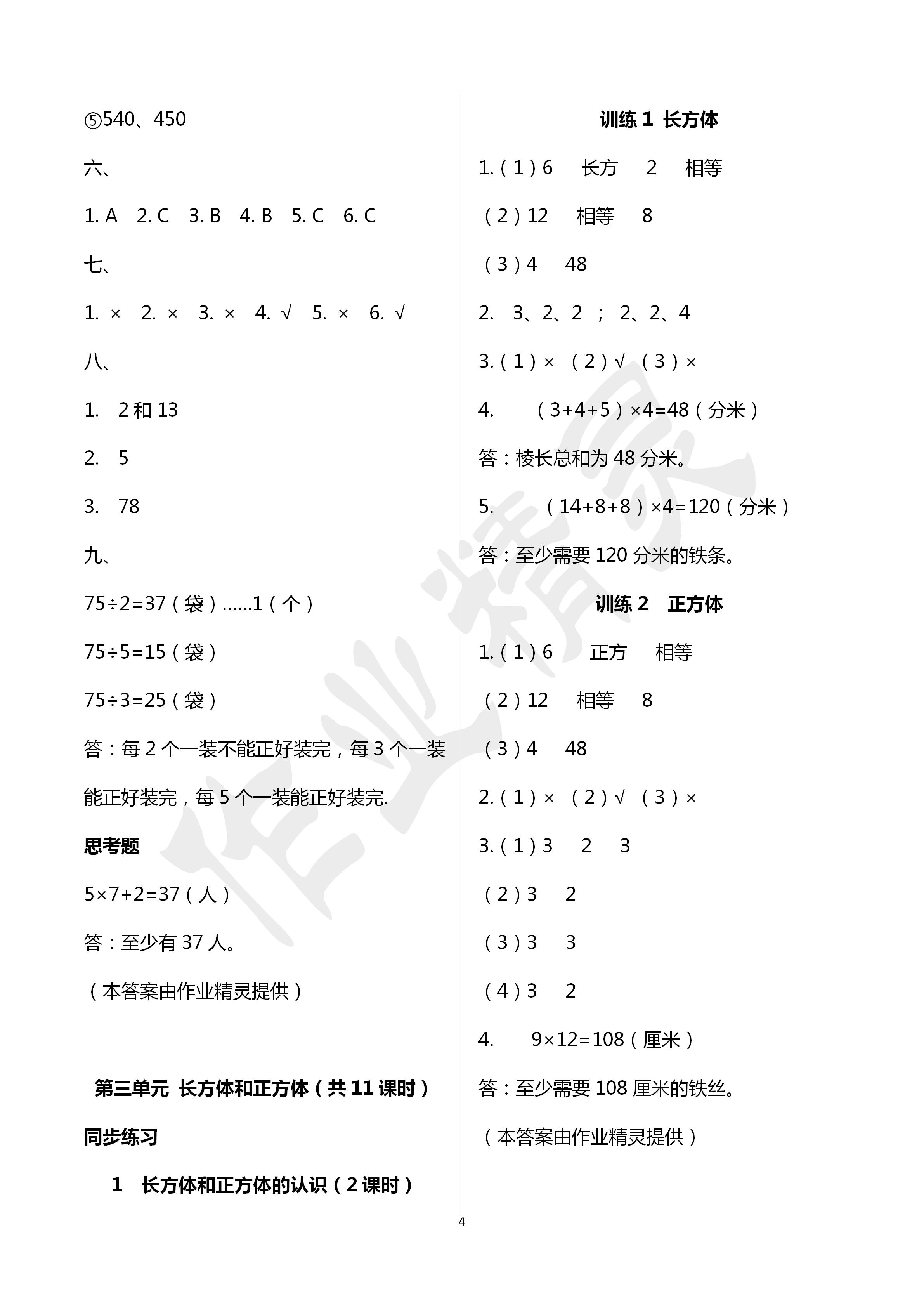 2020年新課程新練習(xí)五年級(jí)數(shù)學(xué)下冊(cè)人教版A版 第4頁