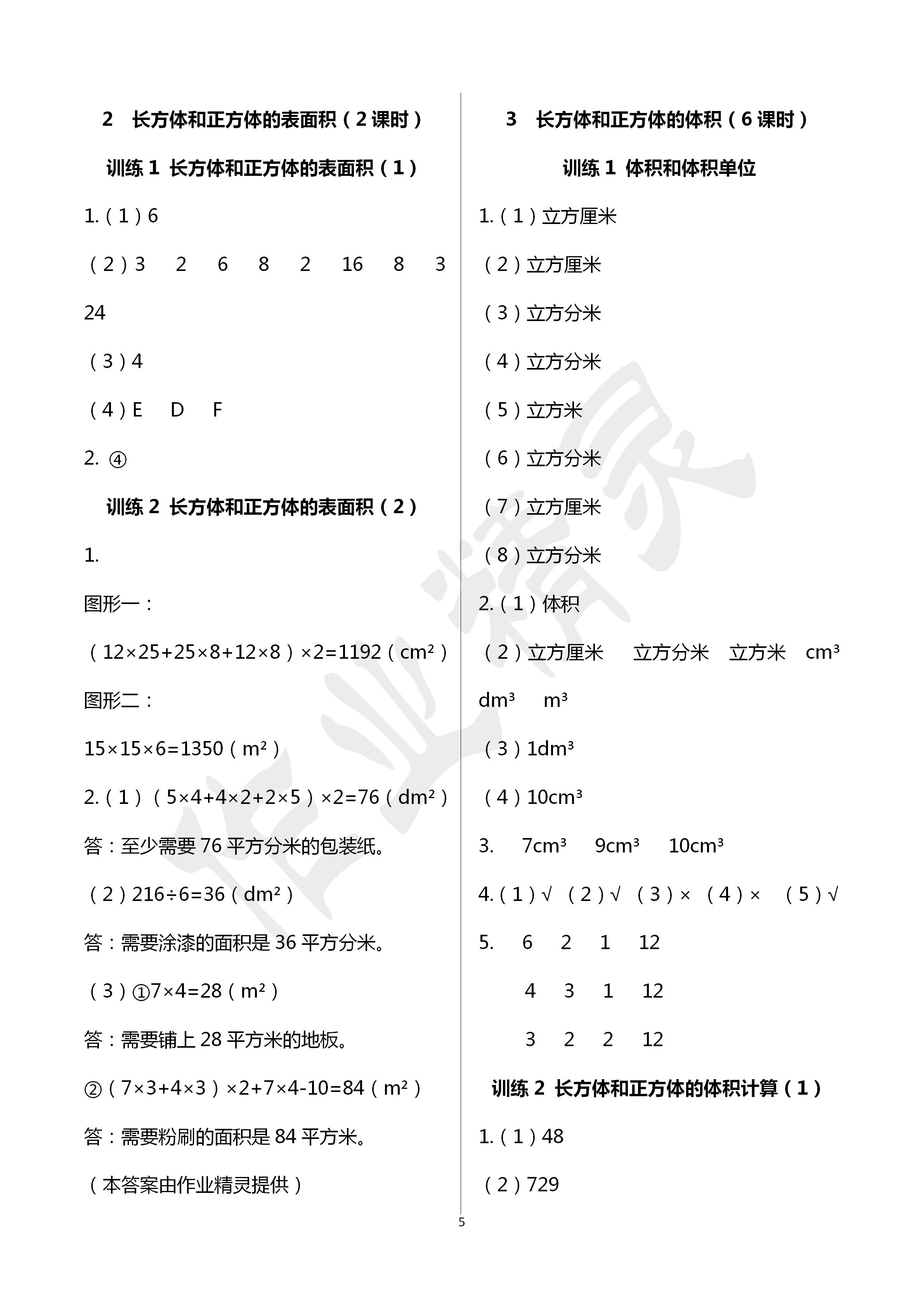 2020年新課程新練習(xí)五年級數(shù)學(xué)下冊人教版A版 第5頁