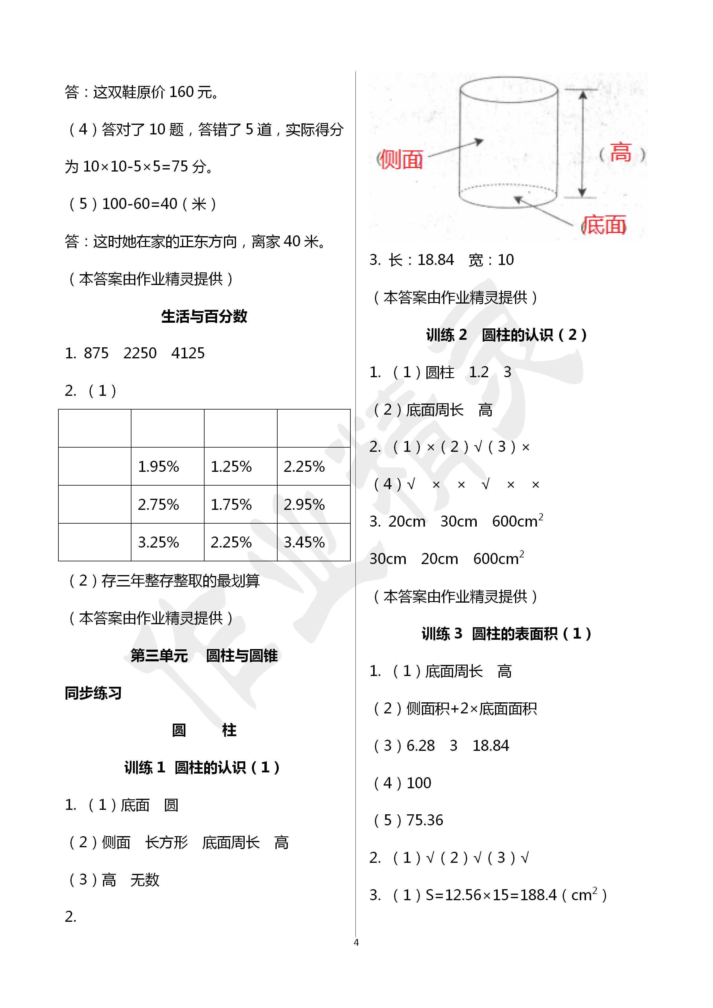 2020年新課程新練習(xí)六年級數(shù)學(xué)下冊人教版A版 第4頁