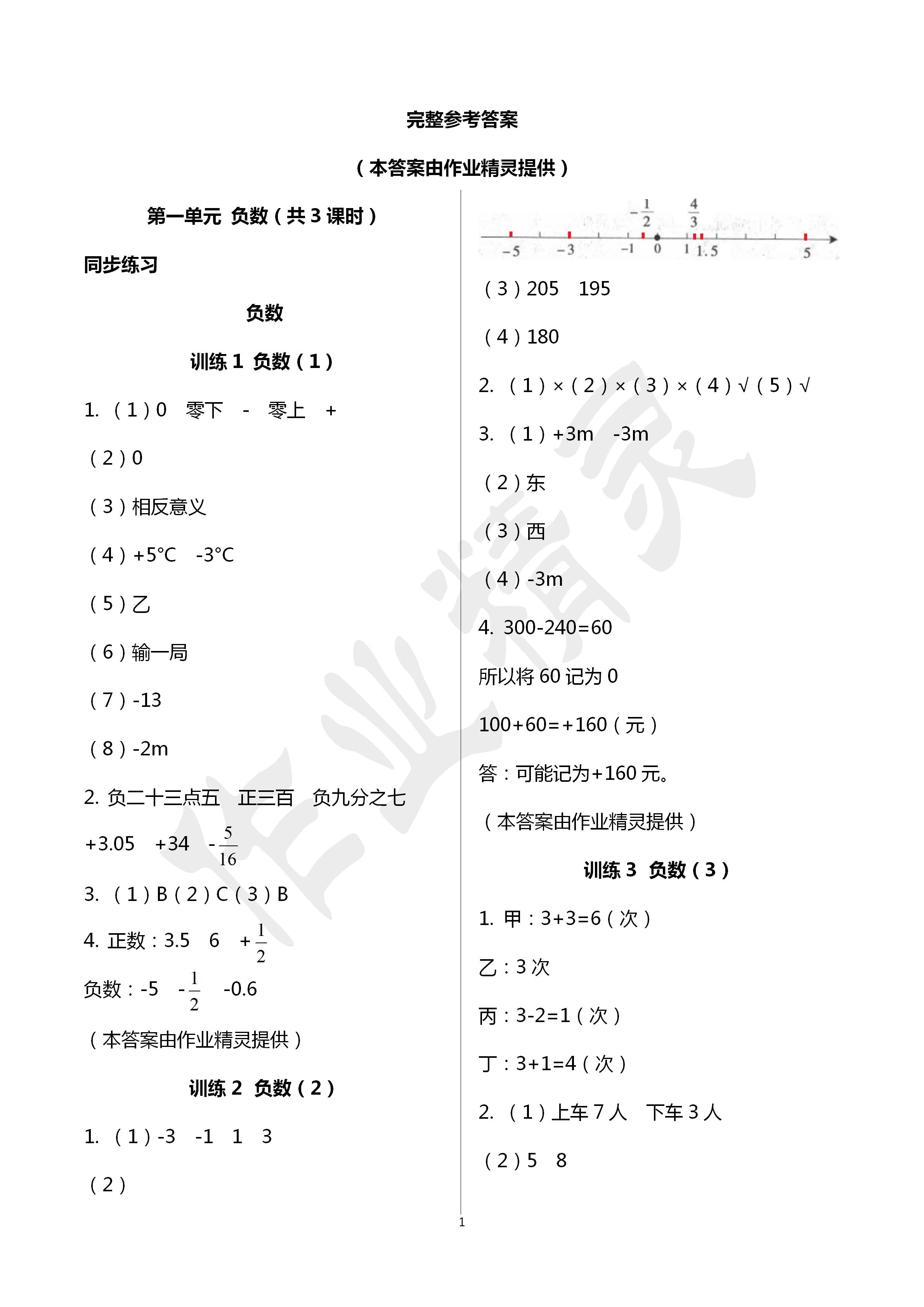 2020年新課程新練習(xí)六年級(jí)數(shù)學(xué)下冊(cè)人教版A版 第1頁(yè)