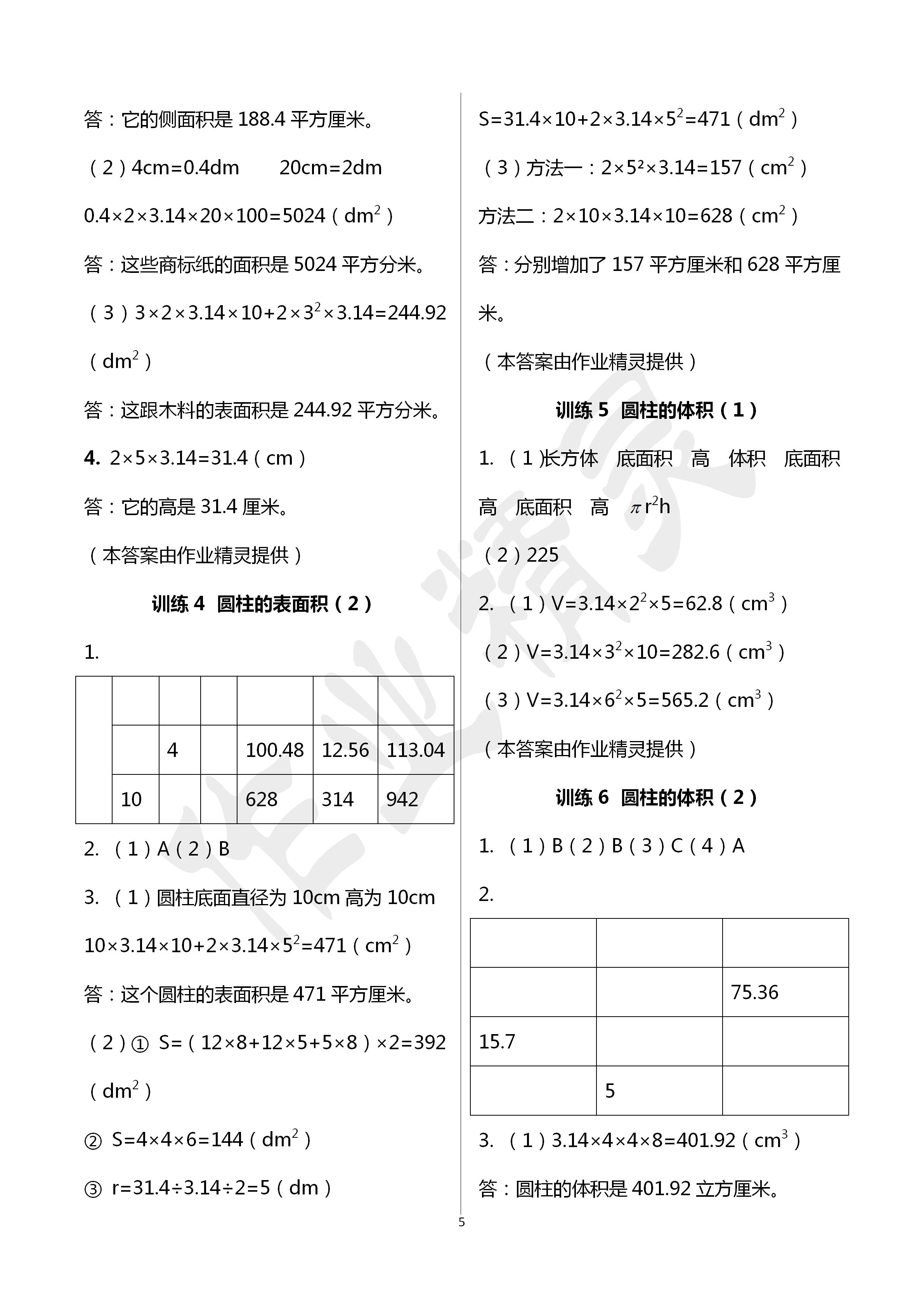 2020年新課程新練習六年級數學下冊人教版A版 第5頁