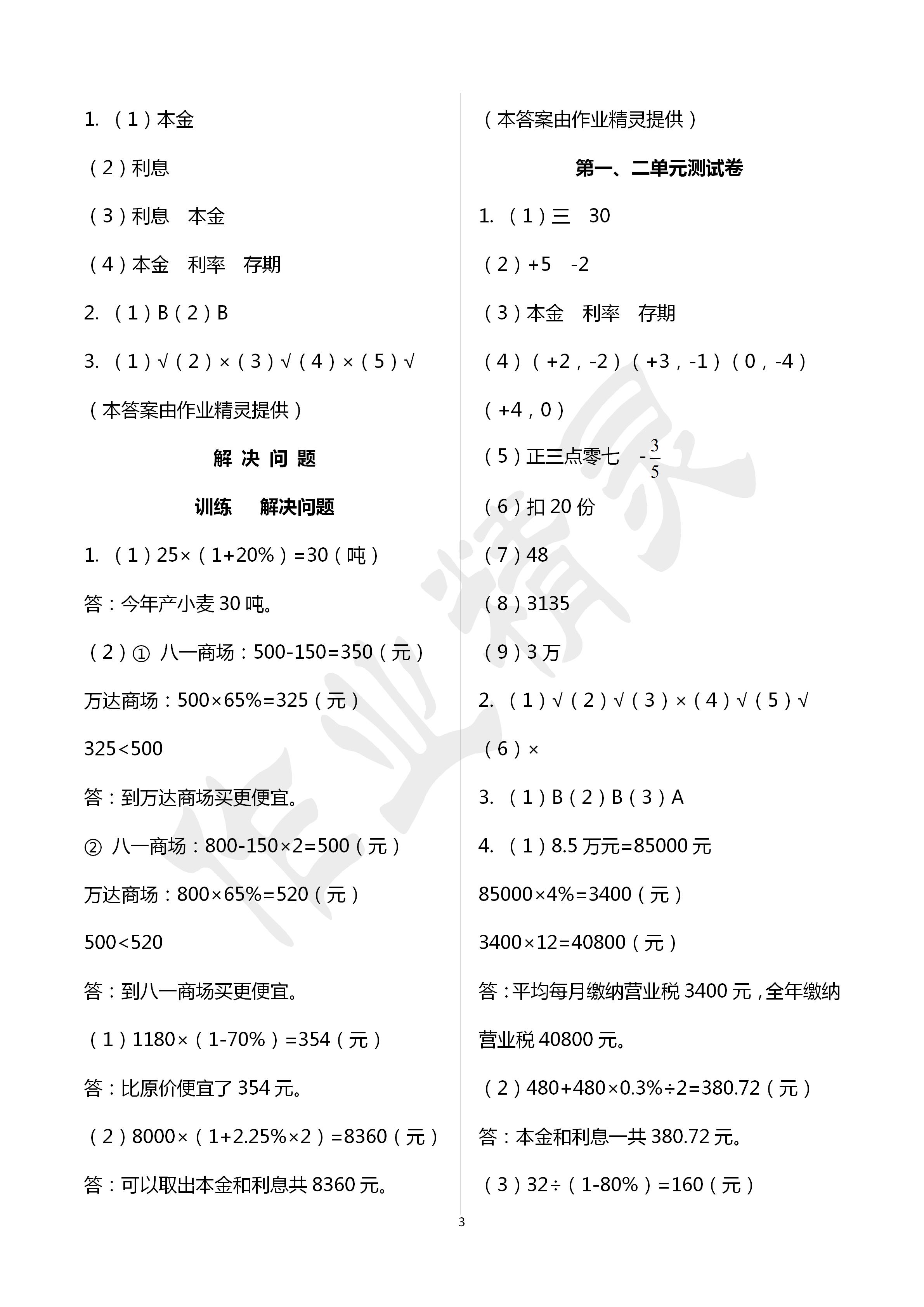 2020年新課程新練習(xí)六年級(jí)數(shù)學(xué)下冊(cè)人教版A版 第3頁