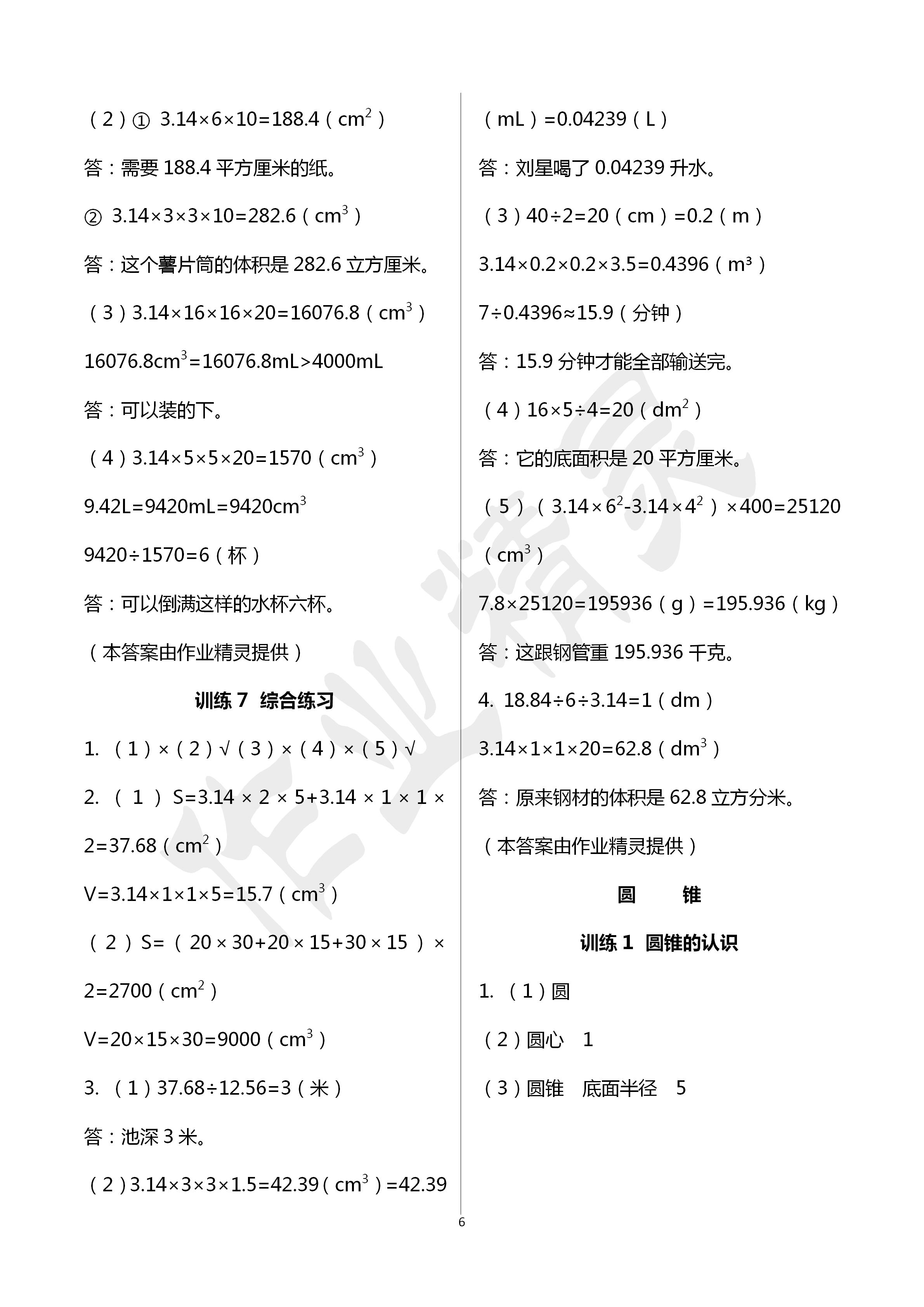 2020年新課程新練習六年級數(shù)學下冊人教版A版 第6頁