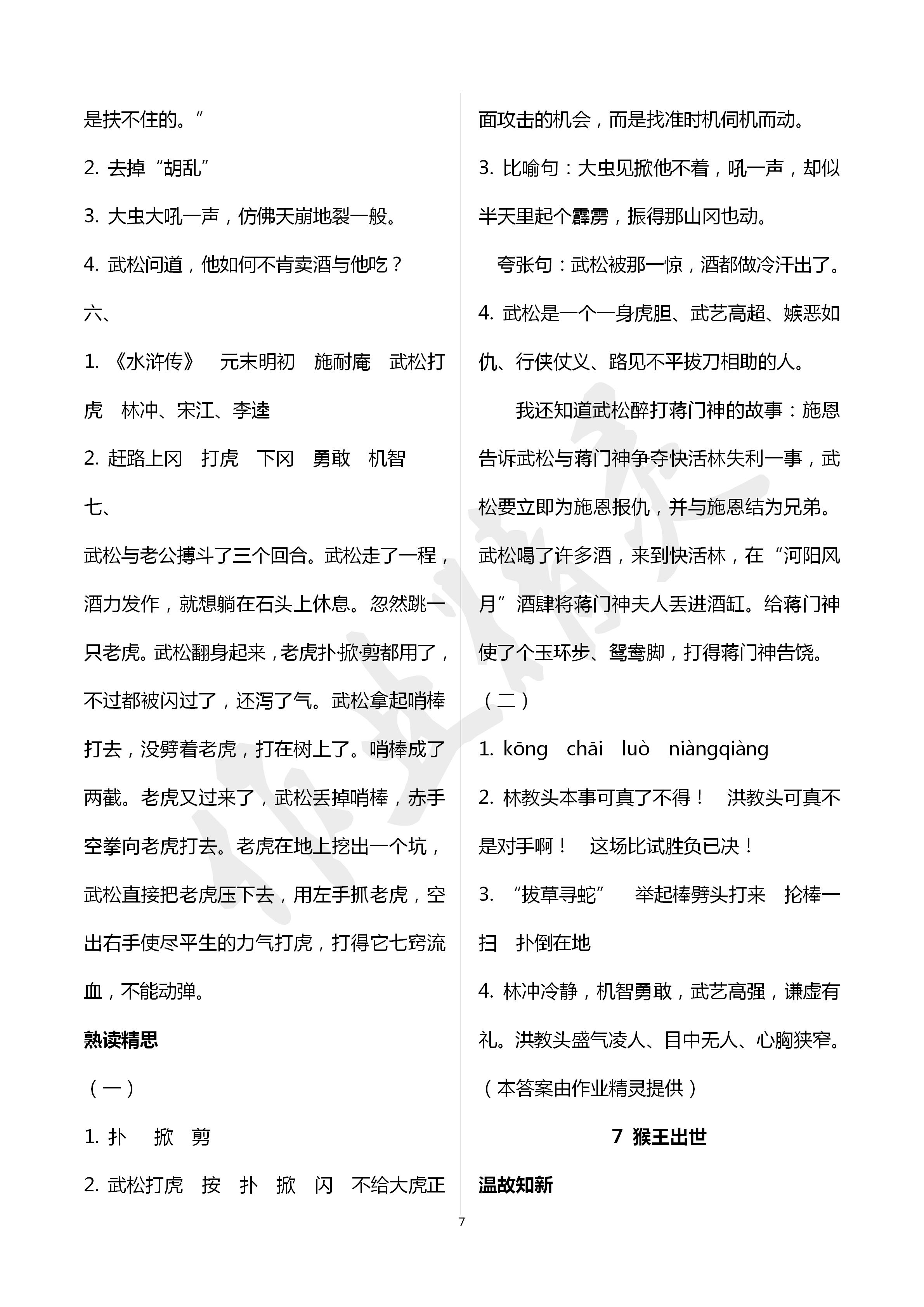 2020年智慧學習五年級語文下冊人教版 第7頁