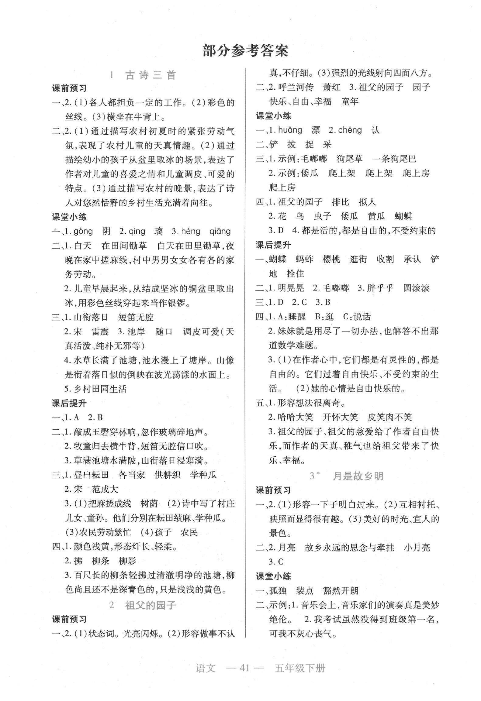 2020年新課程新學(xué)案五年級語文下冊人教版 第1頁