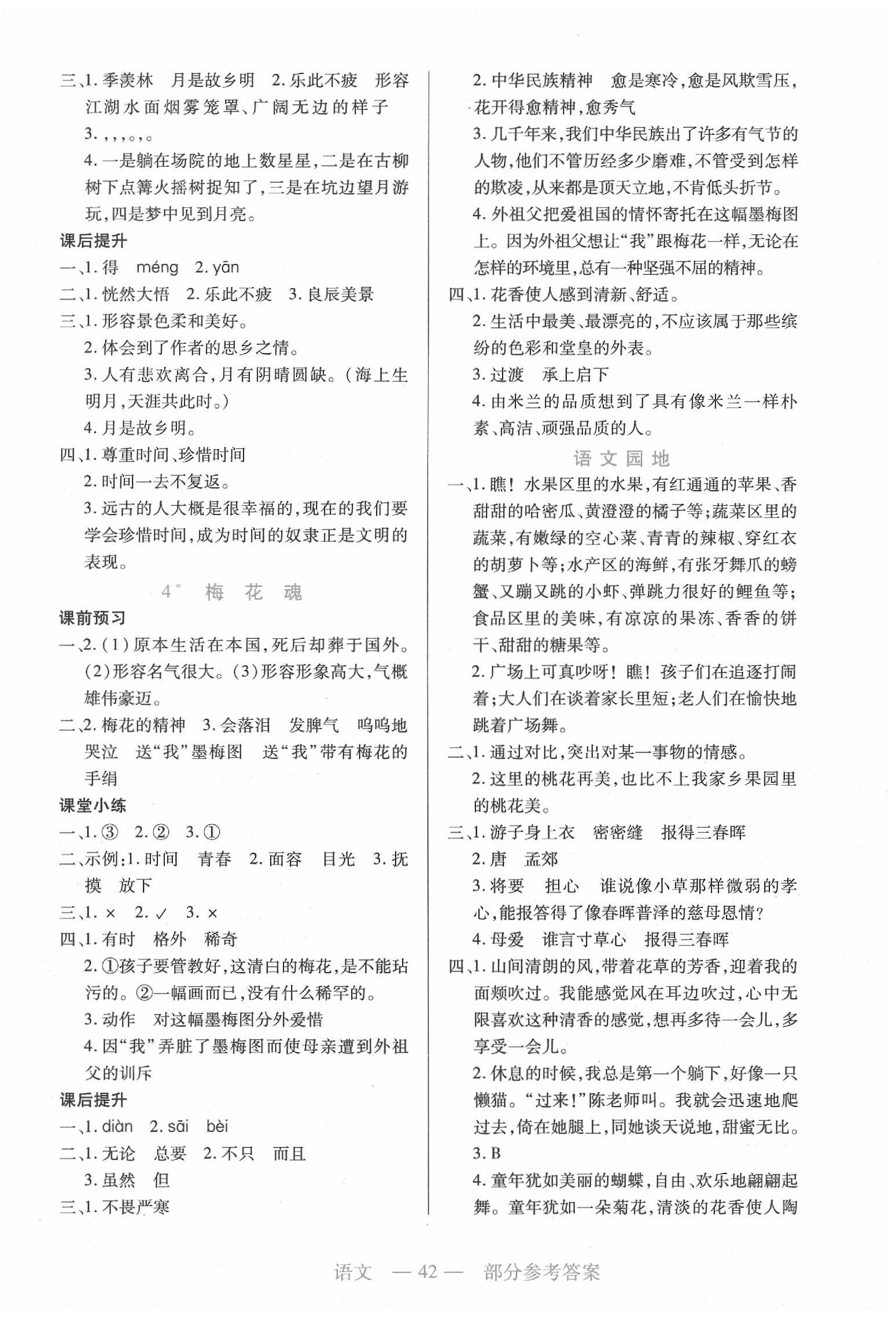 2020年新課程新學案五年級語文下冊人教版 第2頁