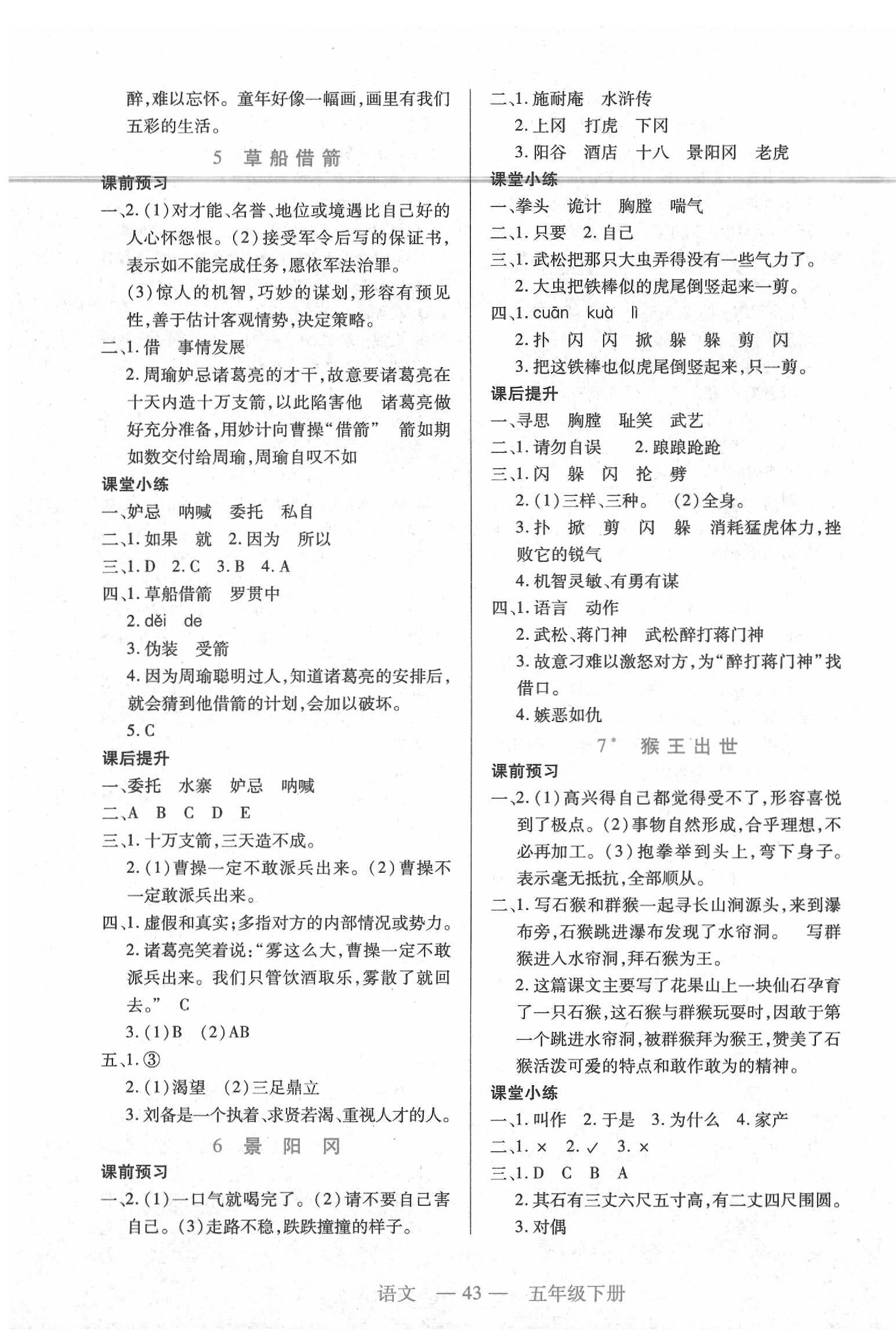 2020年新課程新學(xué)案五年級語文下冊人教版 第3頁