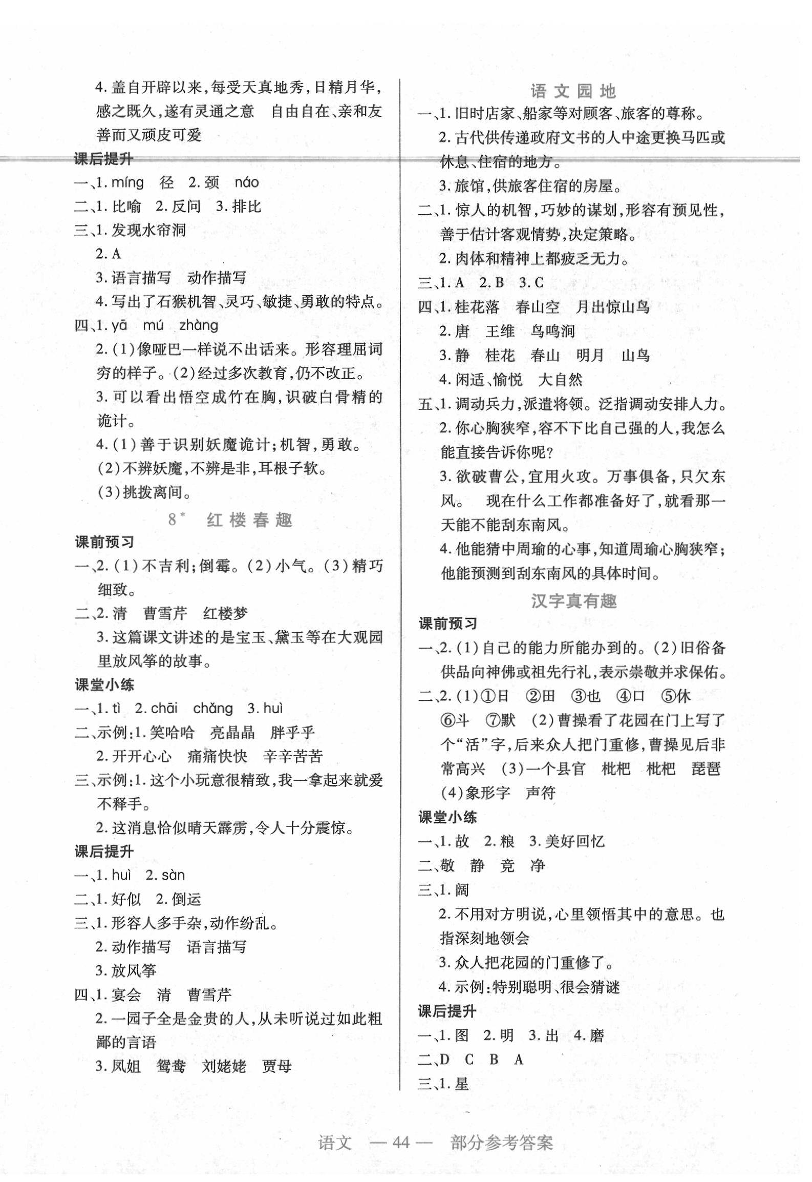 2020年新課程新學(xué)案五年級語文下冊人教版 第4頁