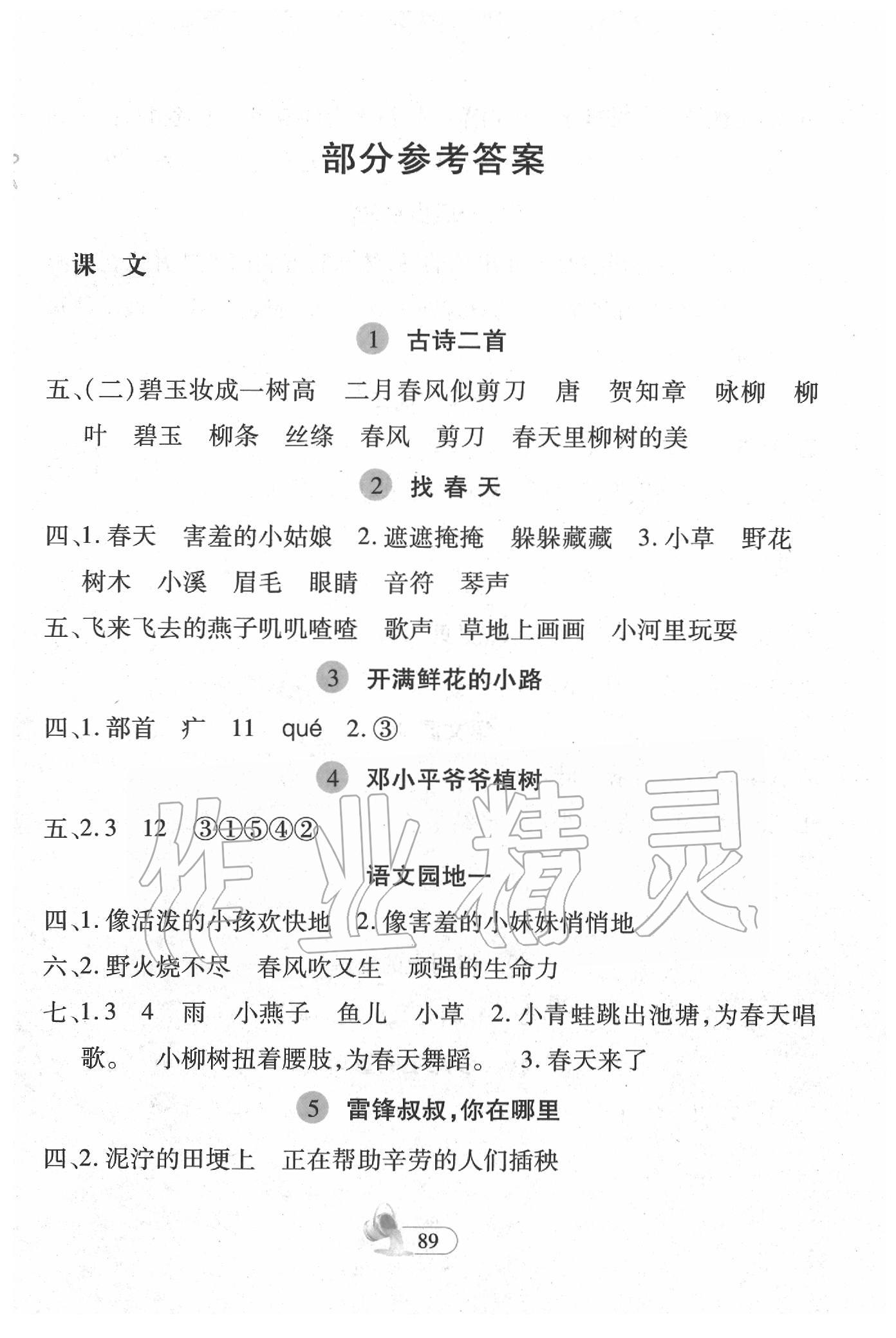 2020年新課程新練習(xí)創(chuàng)新課堂二年級語文下冊人教版 第1頁