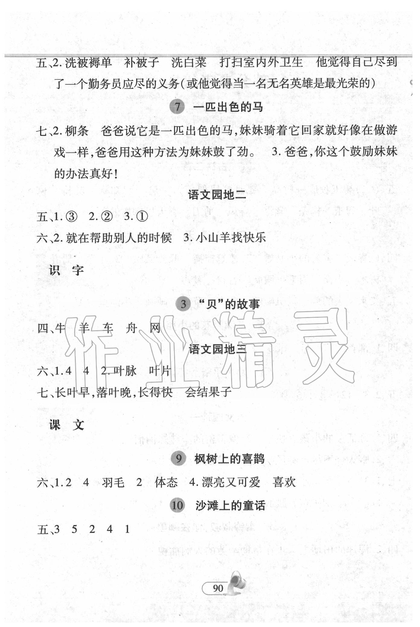 2020年新課程新練習(xí)創(chuàng)新課堂二年級(jí)語(yǔ)文下冊(cè)人教版 第2頁(yè)