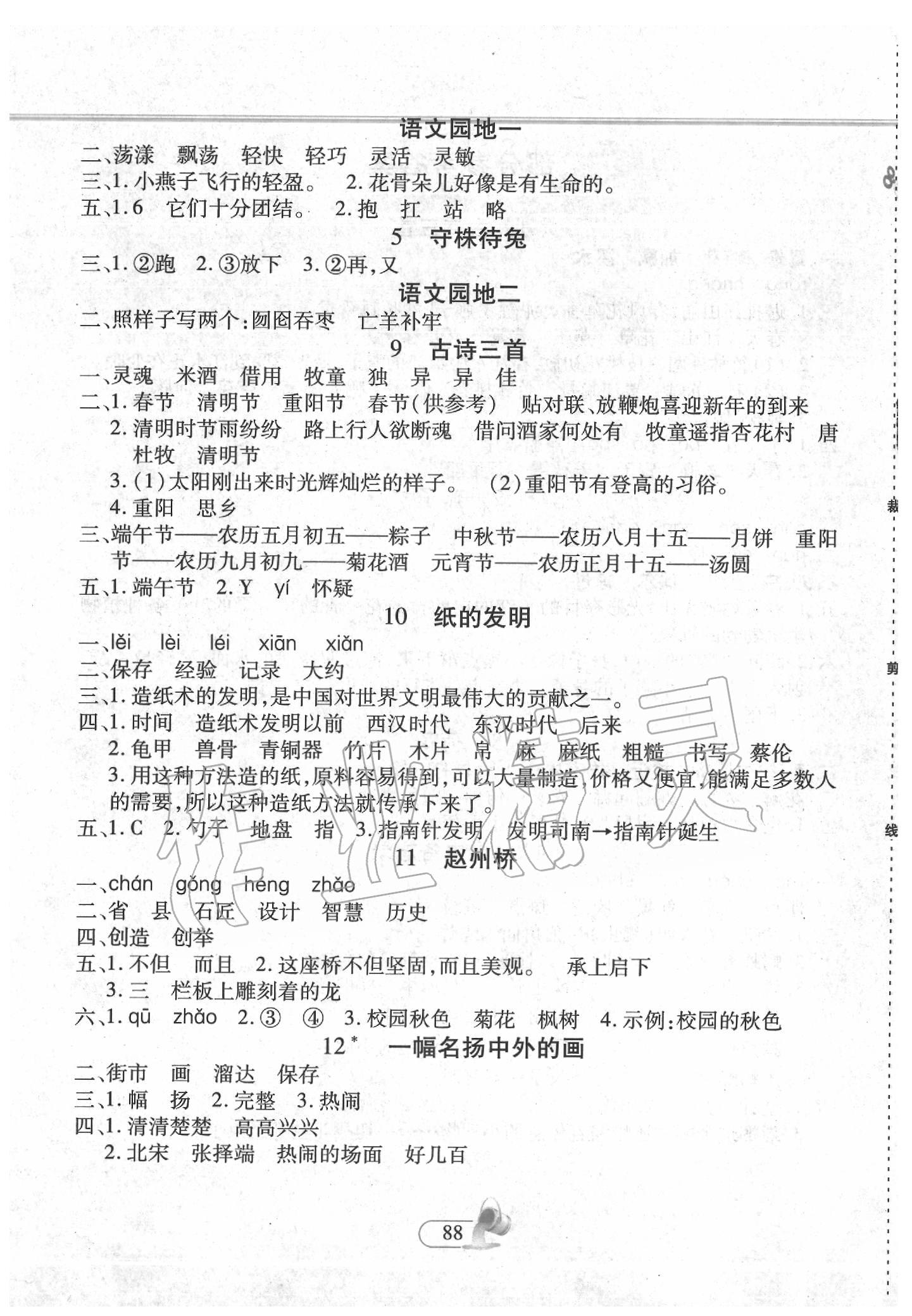 2020年新課程新練習(xí)創(chuàng)新課堂三年級語文下冊人教版 第2頁