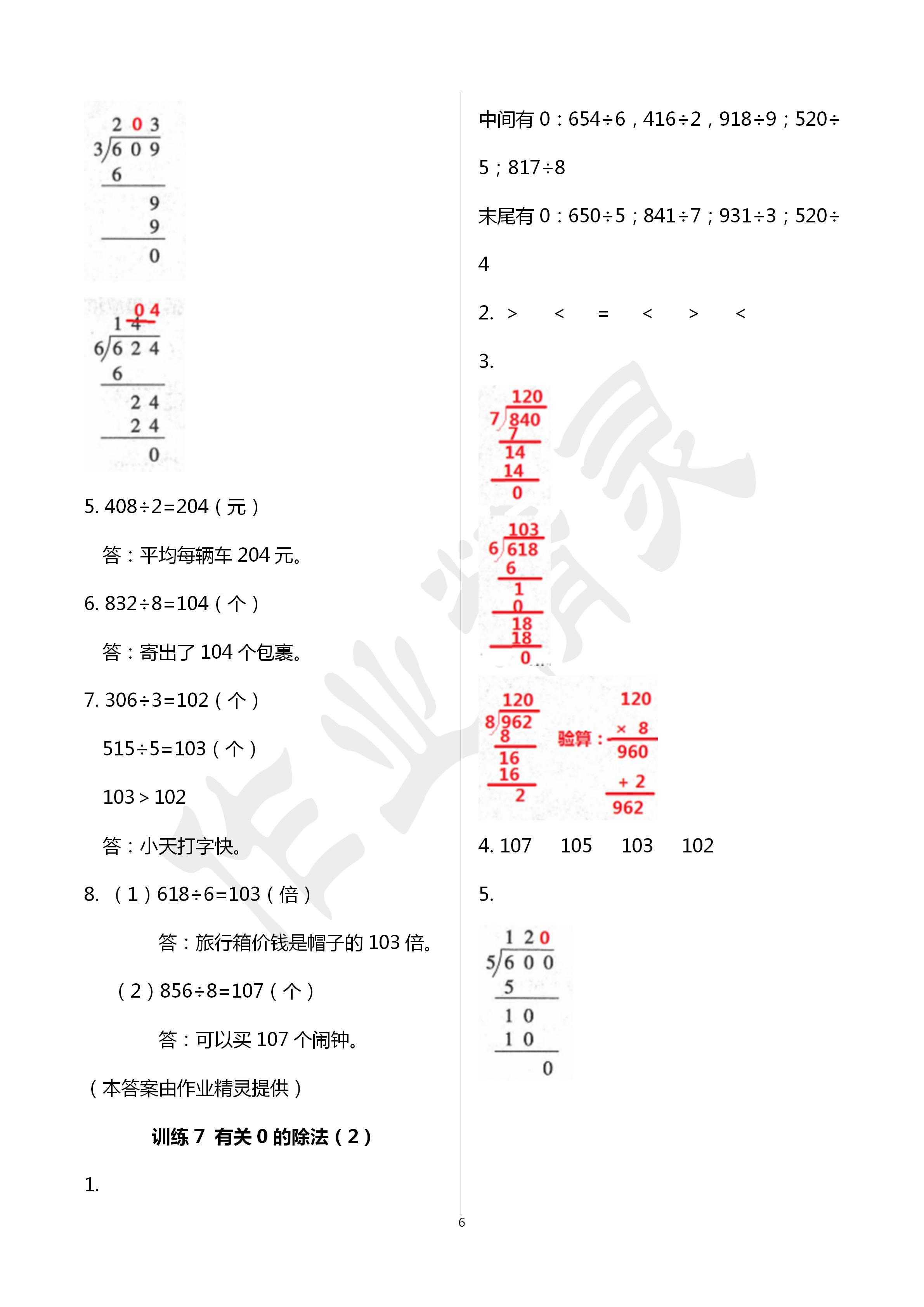 2020年新課程新練習(xí)創(chuàng)新課堂三年級(jí)數(shù)學(xué)下冊(cè)人教版 第6頁(yè)