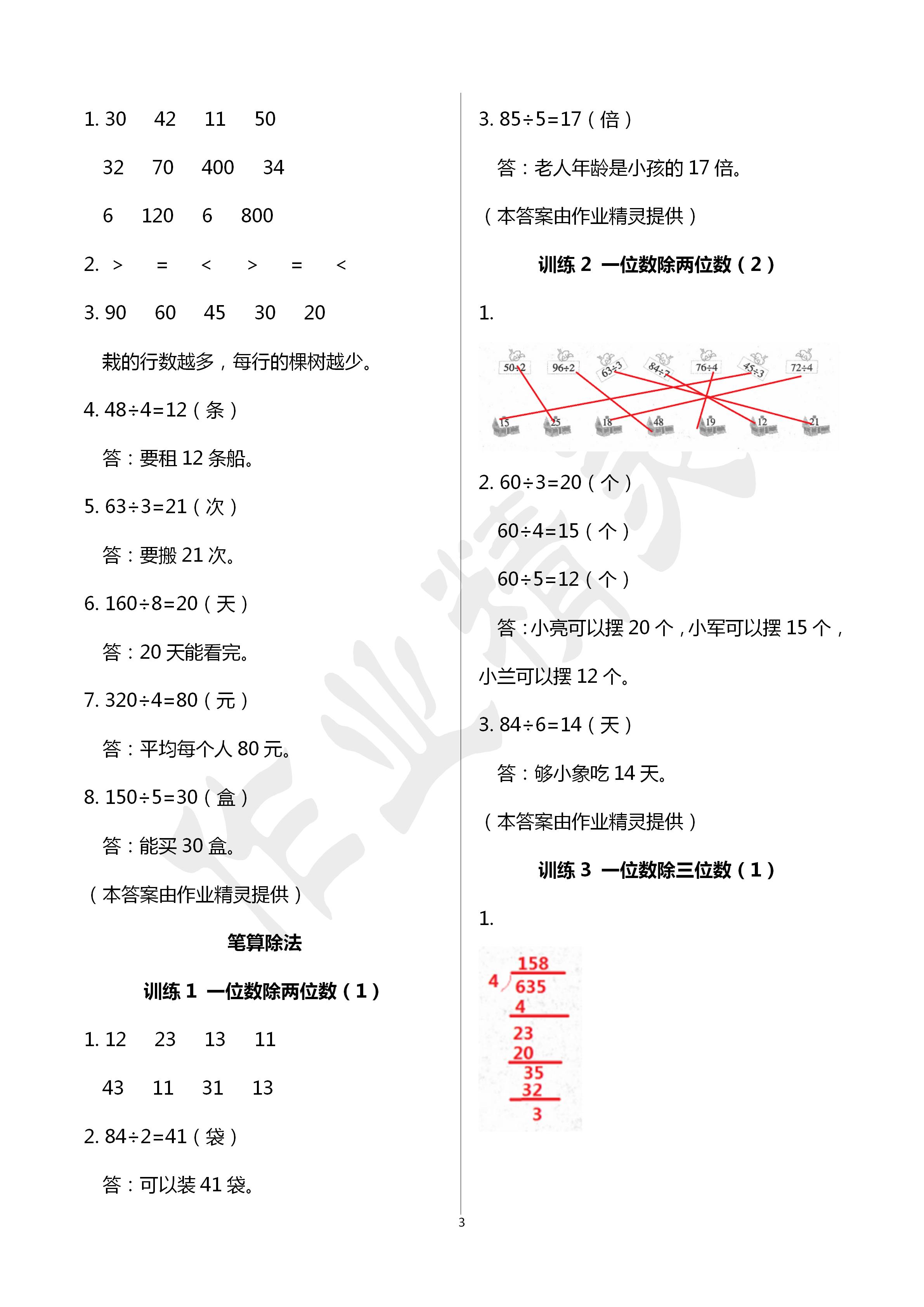 2020年新課程新練習(xí)創(chuàng)新課堂三年級(jí)數(shù)學(xué)下冊(cè)人教版 第3頁(yè)