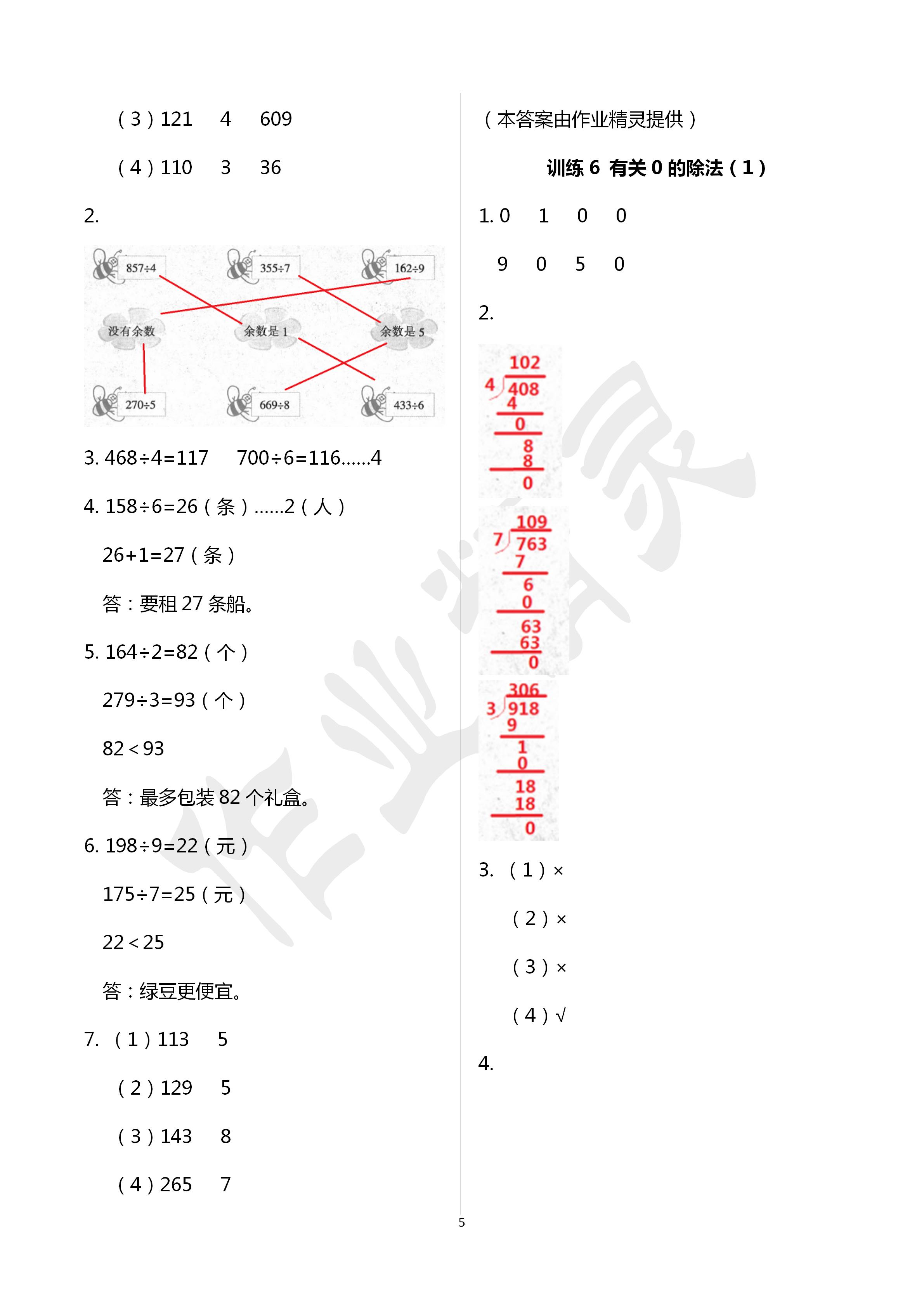 2020年新課程新練習(xí)創(chuàng)新課堂三年級數(shù)學(xué)下冊人教版 第5頁