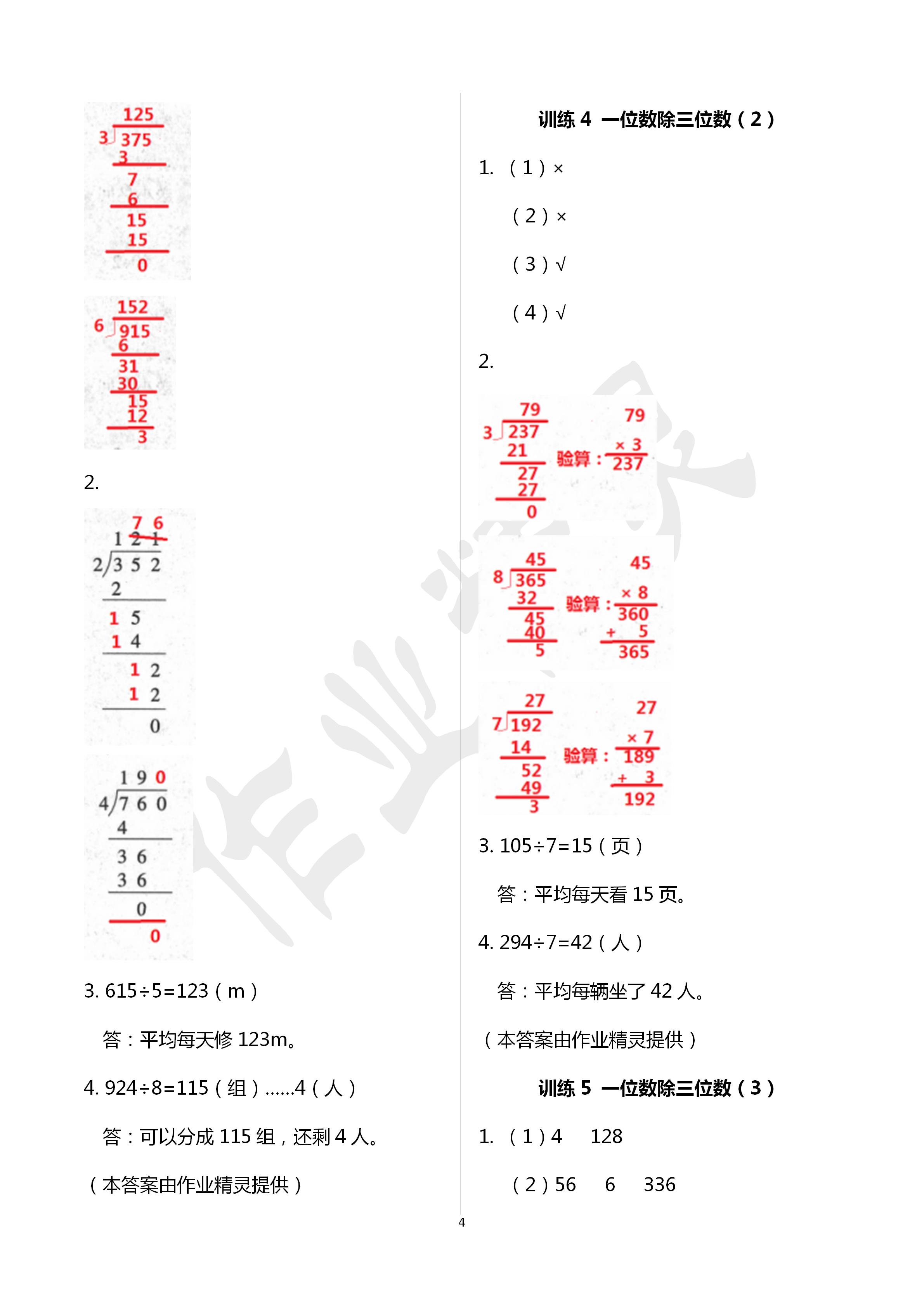 2020年新課程新練習(xí)創(chuàng)新課堂三年級(jí)數(shù)學(xué)下冊(cè)人教版 第4頁(yè)